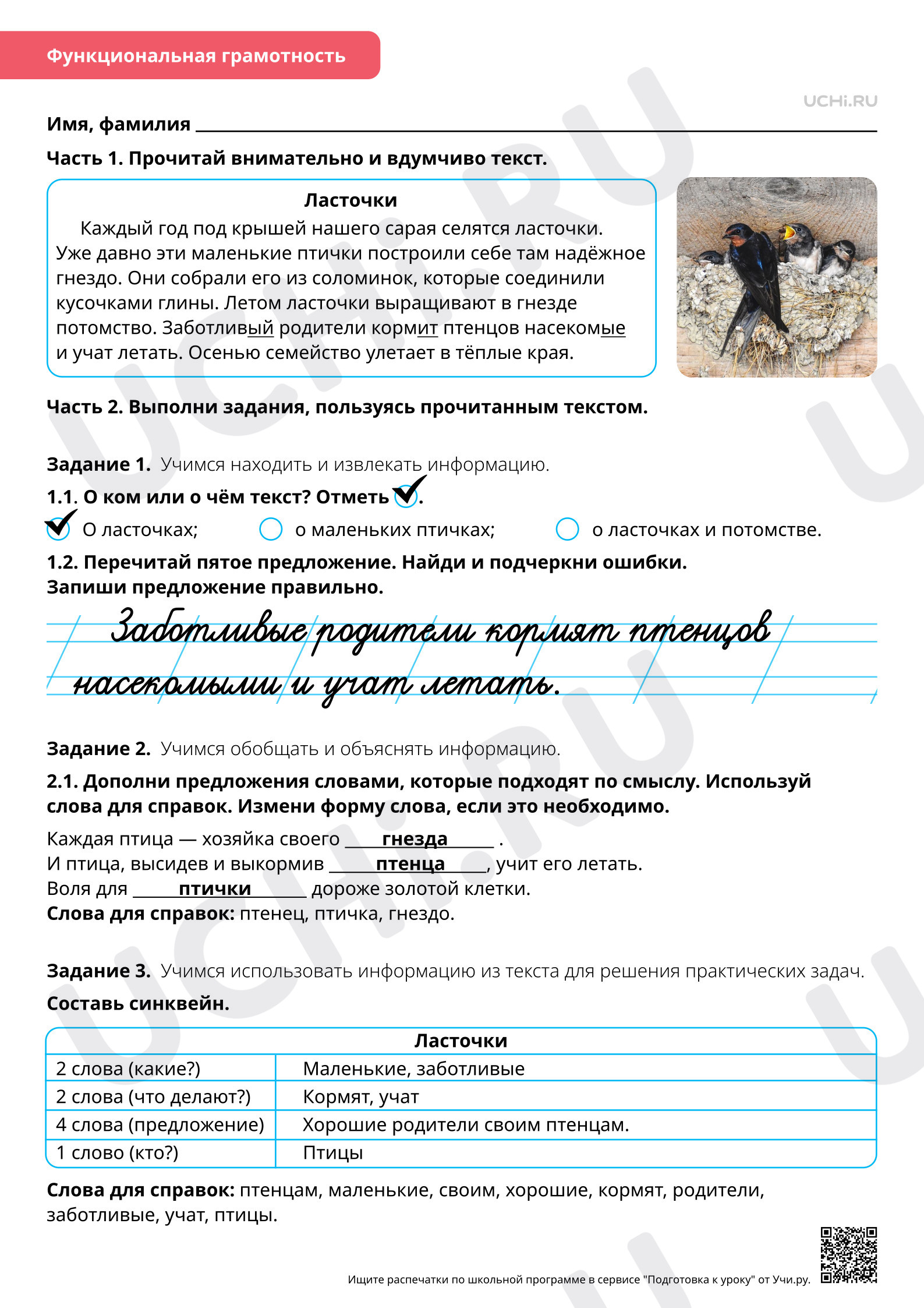 Предпросмотр материала Как составить предложение из набора слов. Ответы