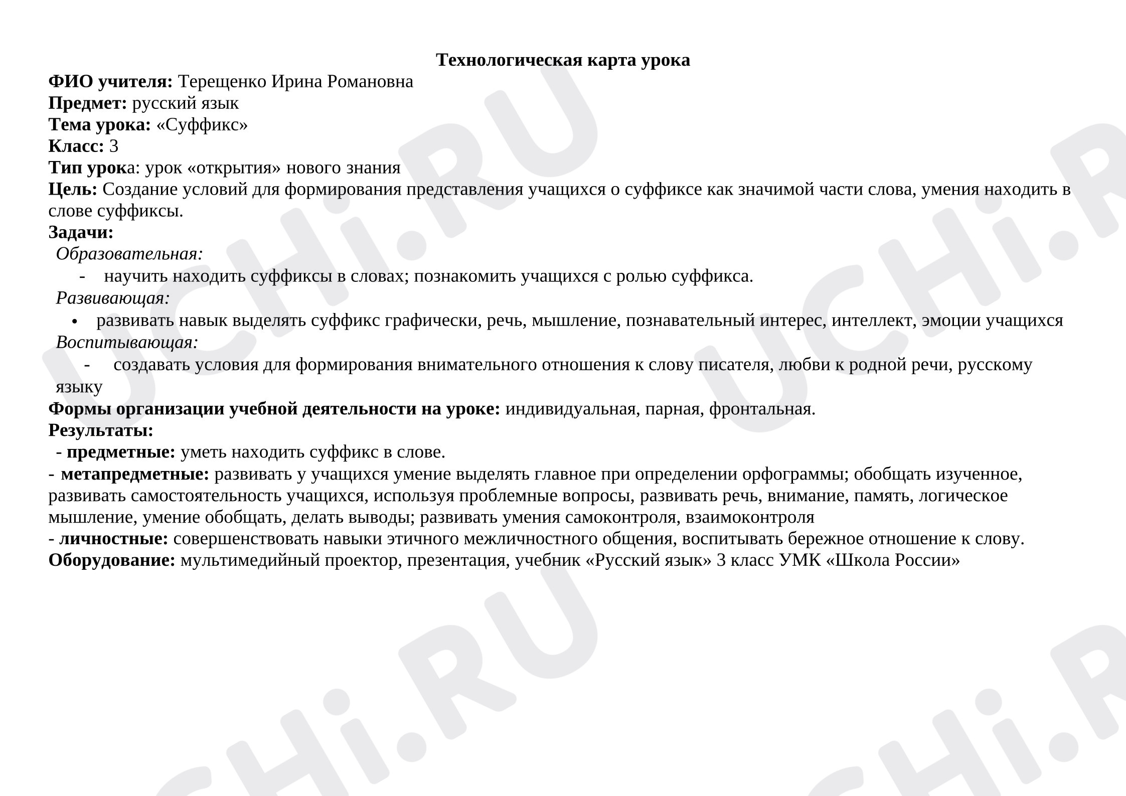 Предпросмотр материала План урока русского языка. Суффикс