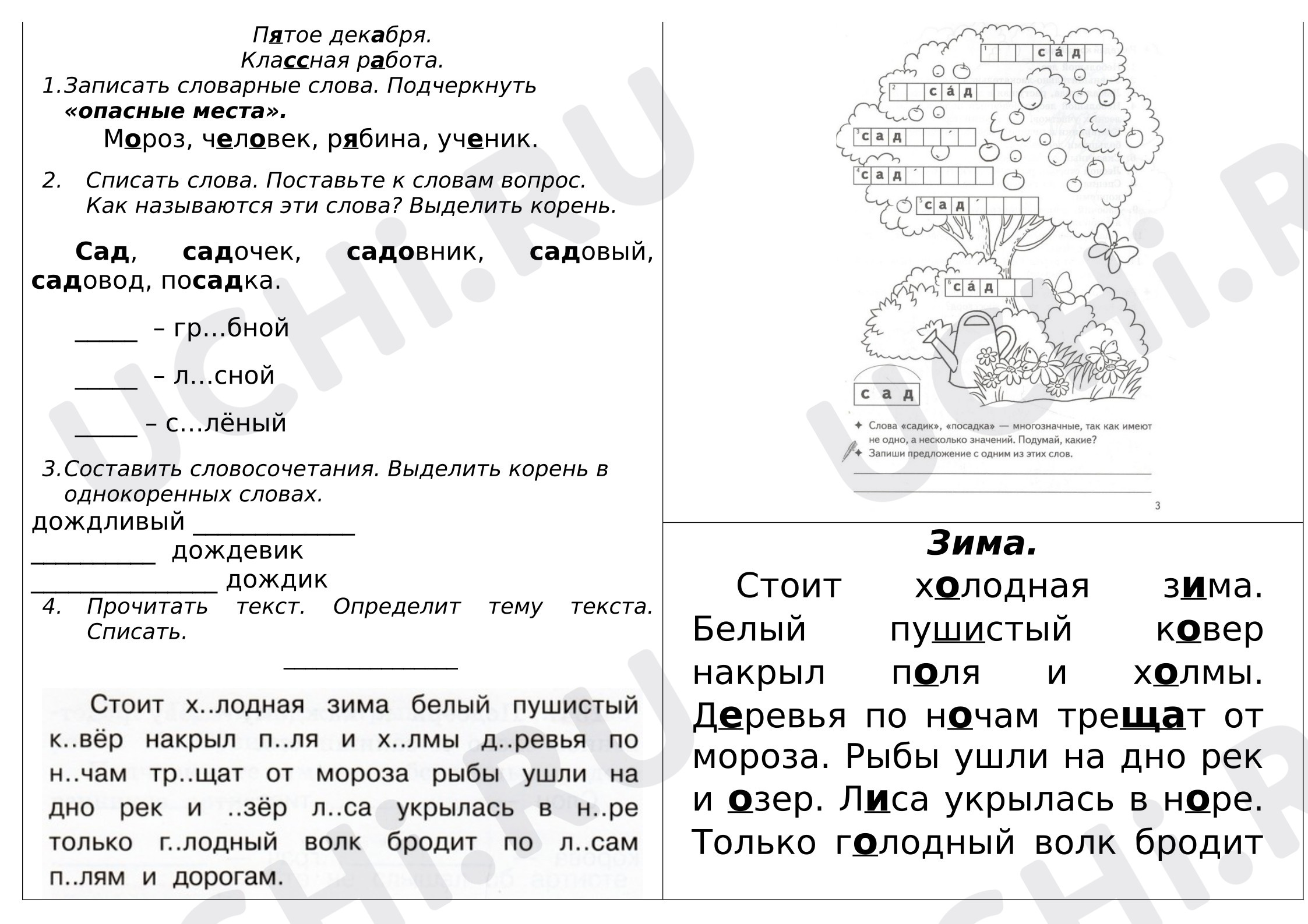 Предпросмотр материала Рабочий лист к уроку русского языка. Правописание слов с орфограммами в корне слова.