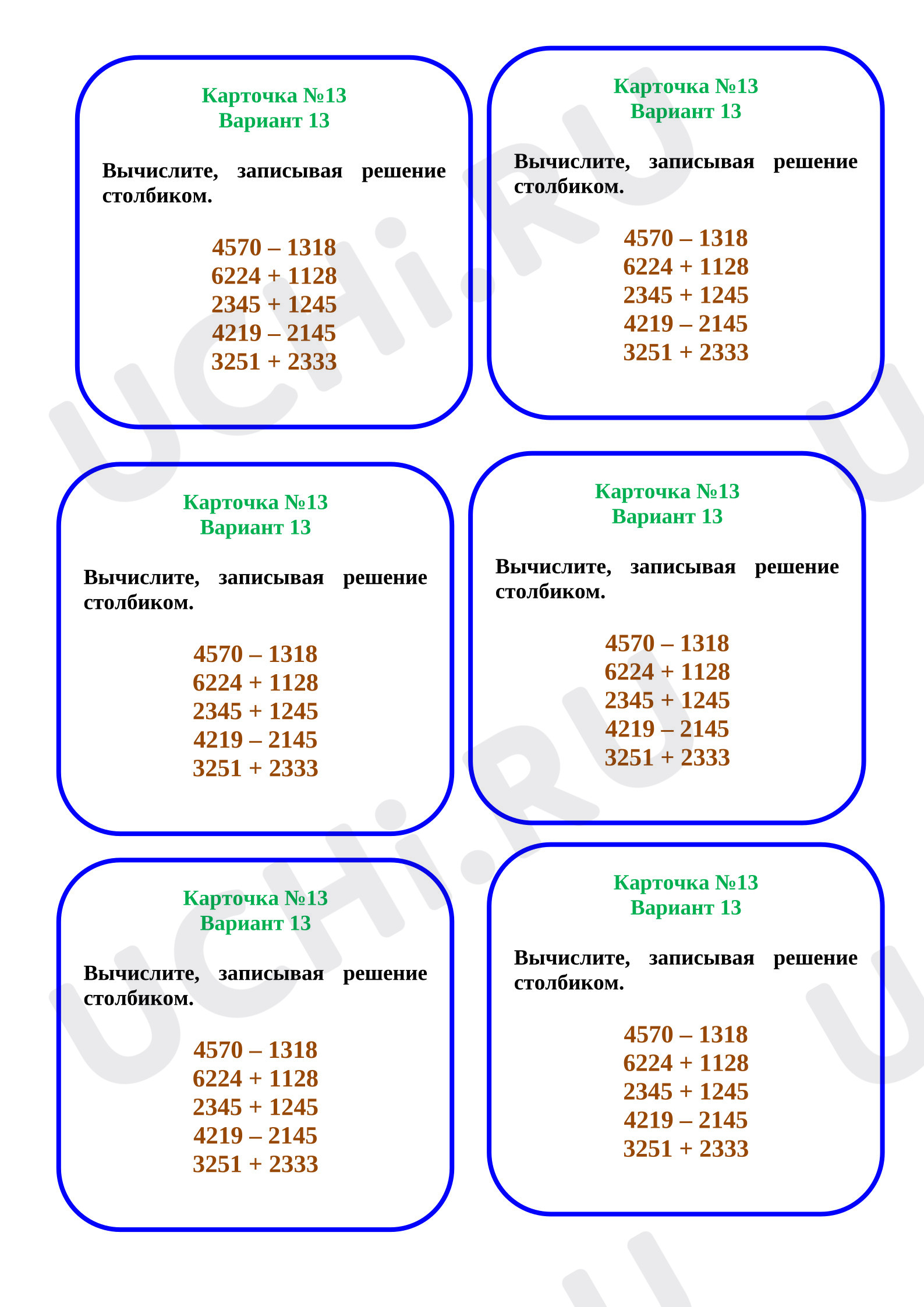 Предпросмотр материала Карточка к уроку математики №13, письменные вычисления.