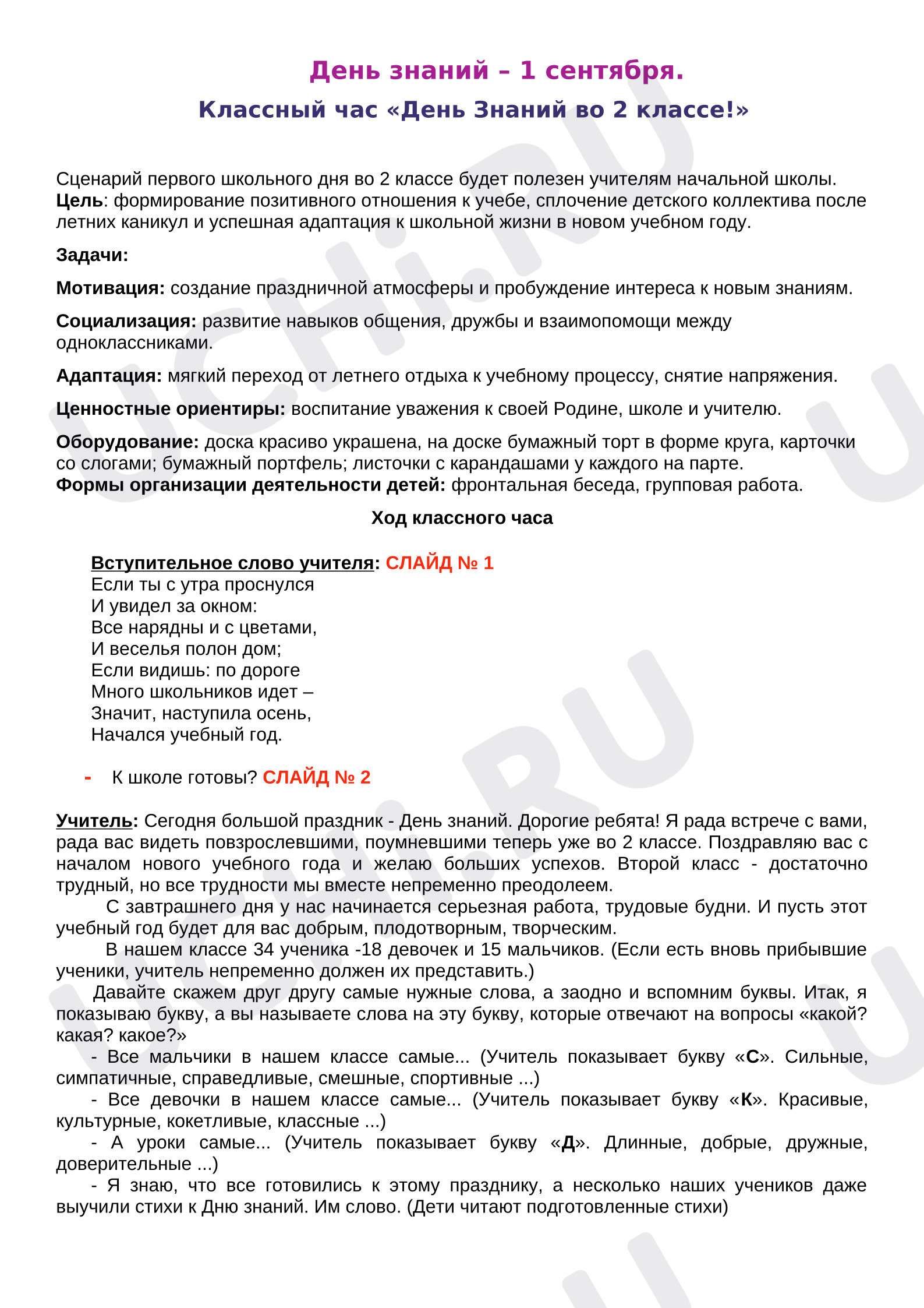 Предпросмотр материала Классный час «День знаний во 2 классе»