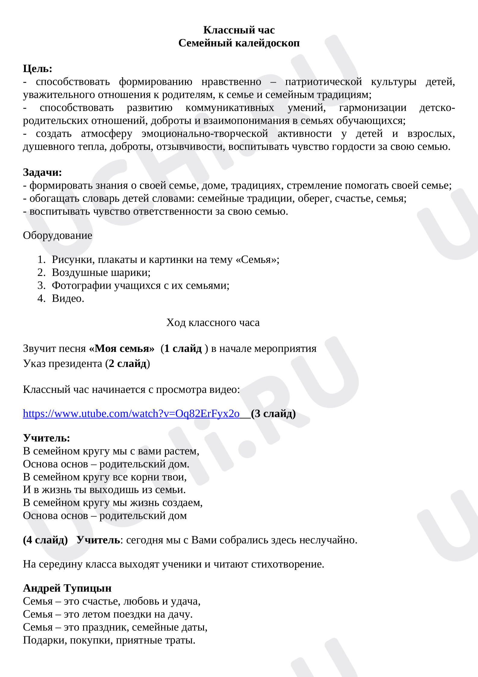 Предпросмотр материала Семейный калейдоскоп