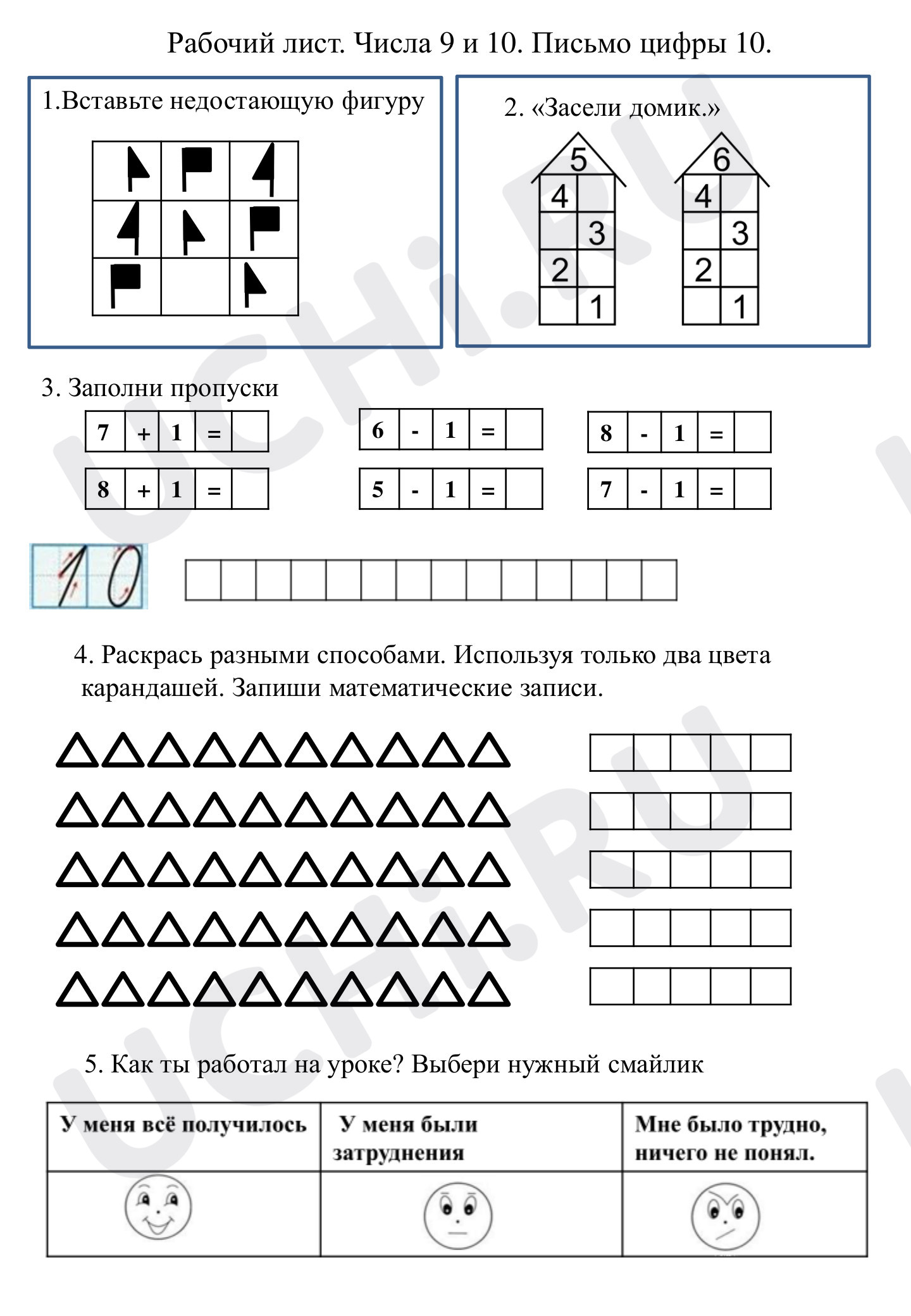 Методическая разработка для организации самостоятельной работы учеников.:  Число 10 | Учи.ру