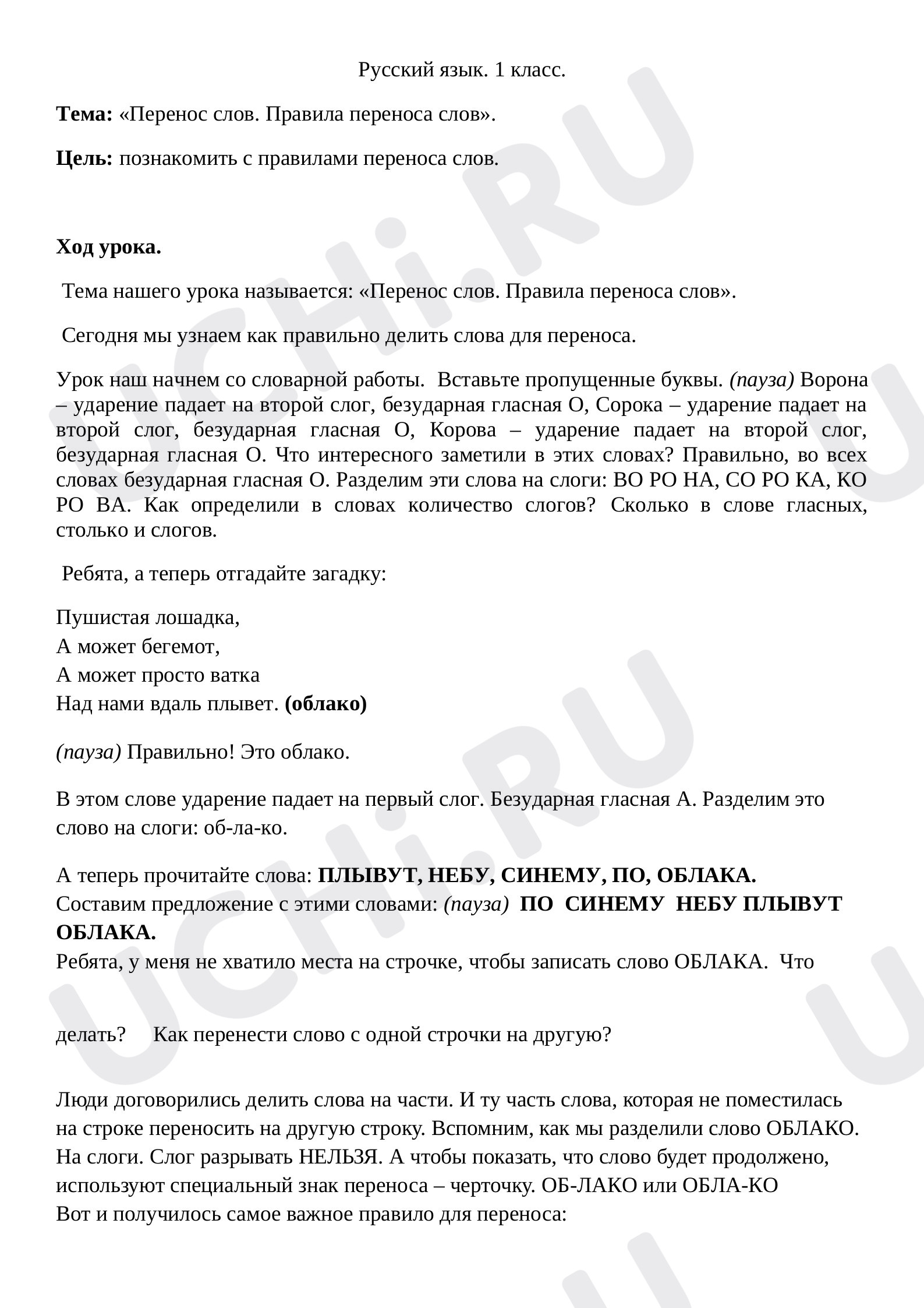 Предпросмотр материала Перенос слов. Правила переноса слов