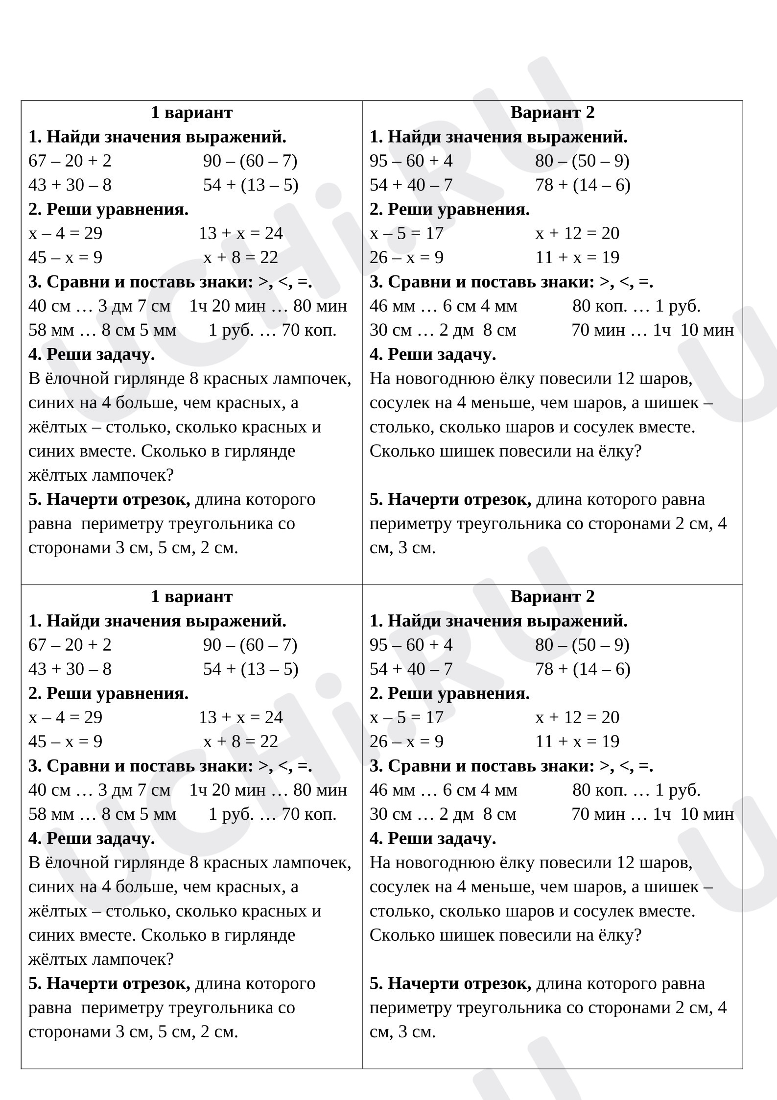 Предпросмотр материала Контрольная работа по математике.