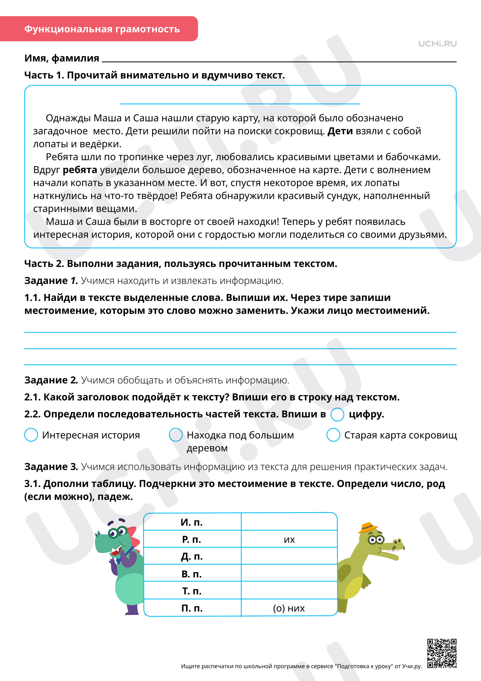 Предпросмотр материала Резервный урок по разделу морфология: отработка темы «Изменение личных местоимений». Базовый уровень