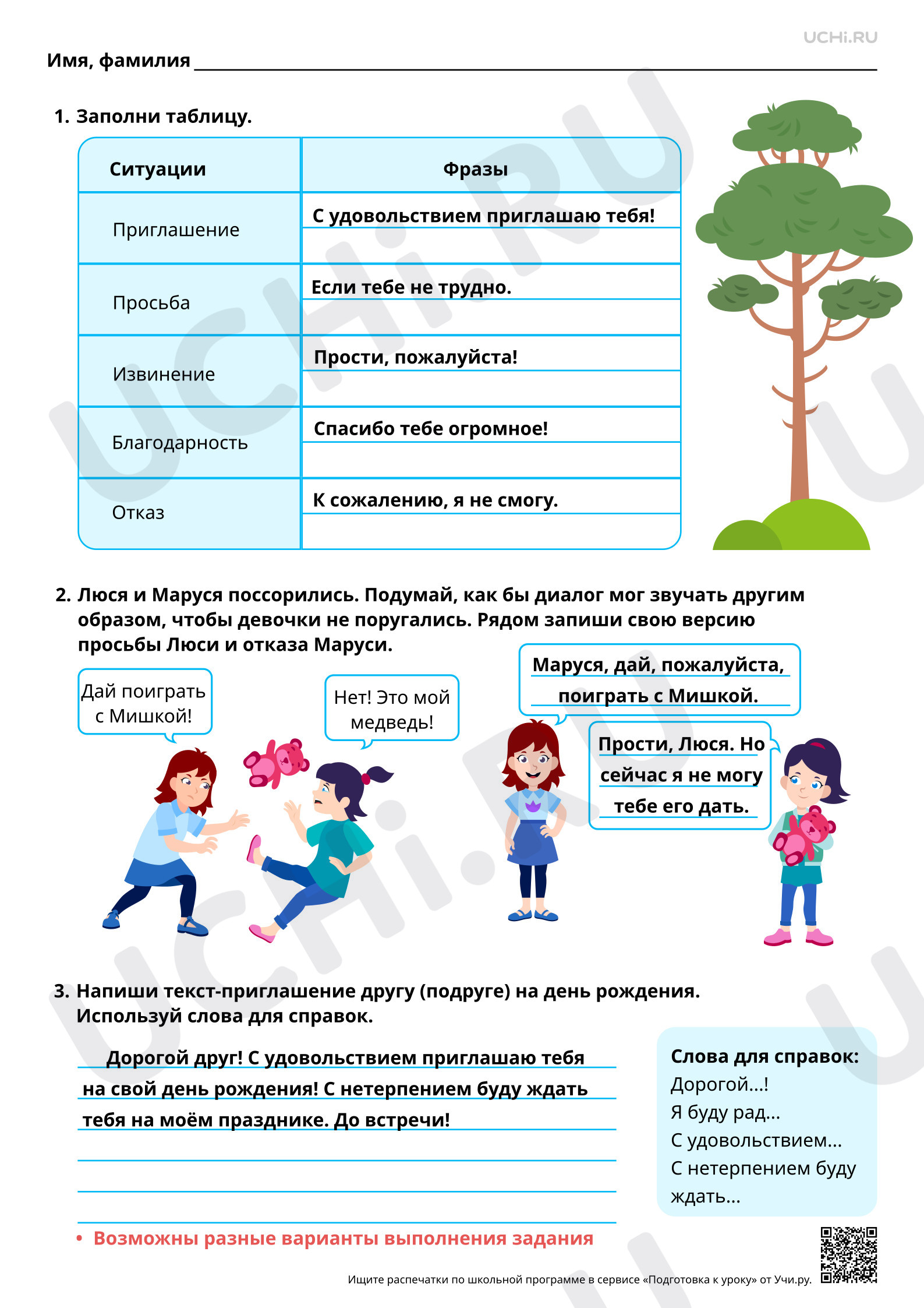 Предпросмотр материала Вспоминаем нормы речевого этикета: приглашение, просьба, извинение, благодарность, отказ. Ответы