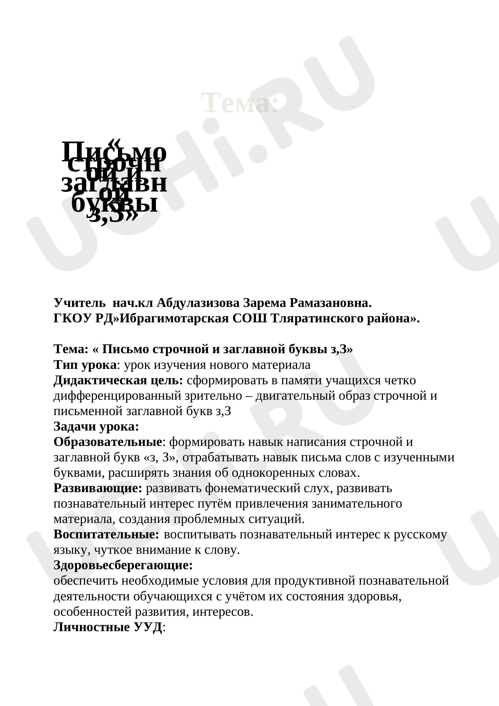 Предпросмотр материала Конспект урока по русскому языку.