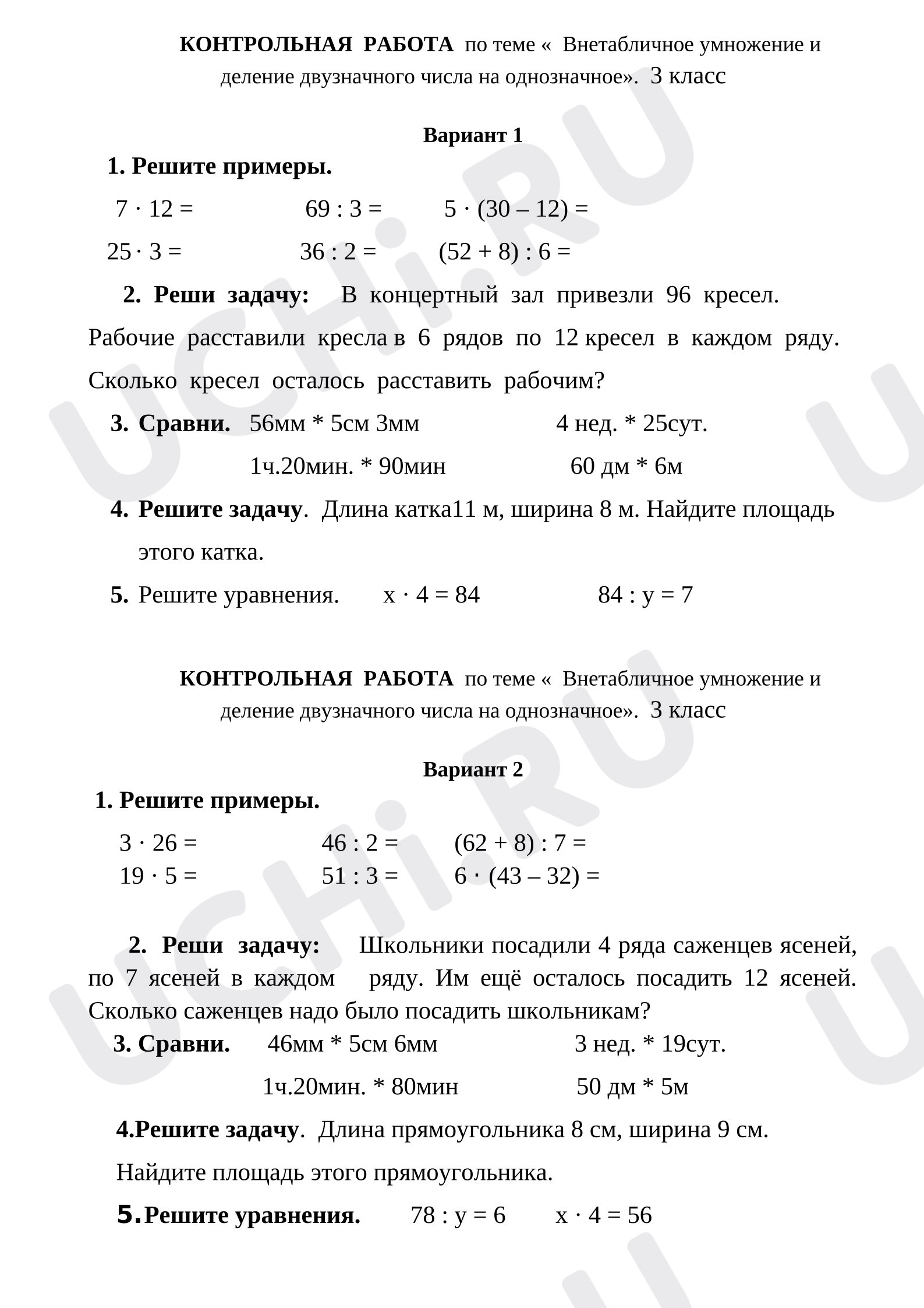Предпросмотр материала Внетабличное умножение и деление двузначного числа на однозначное