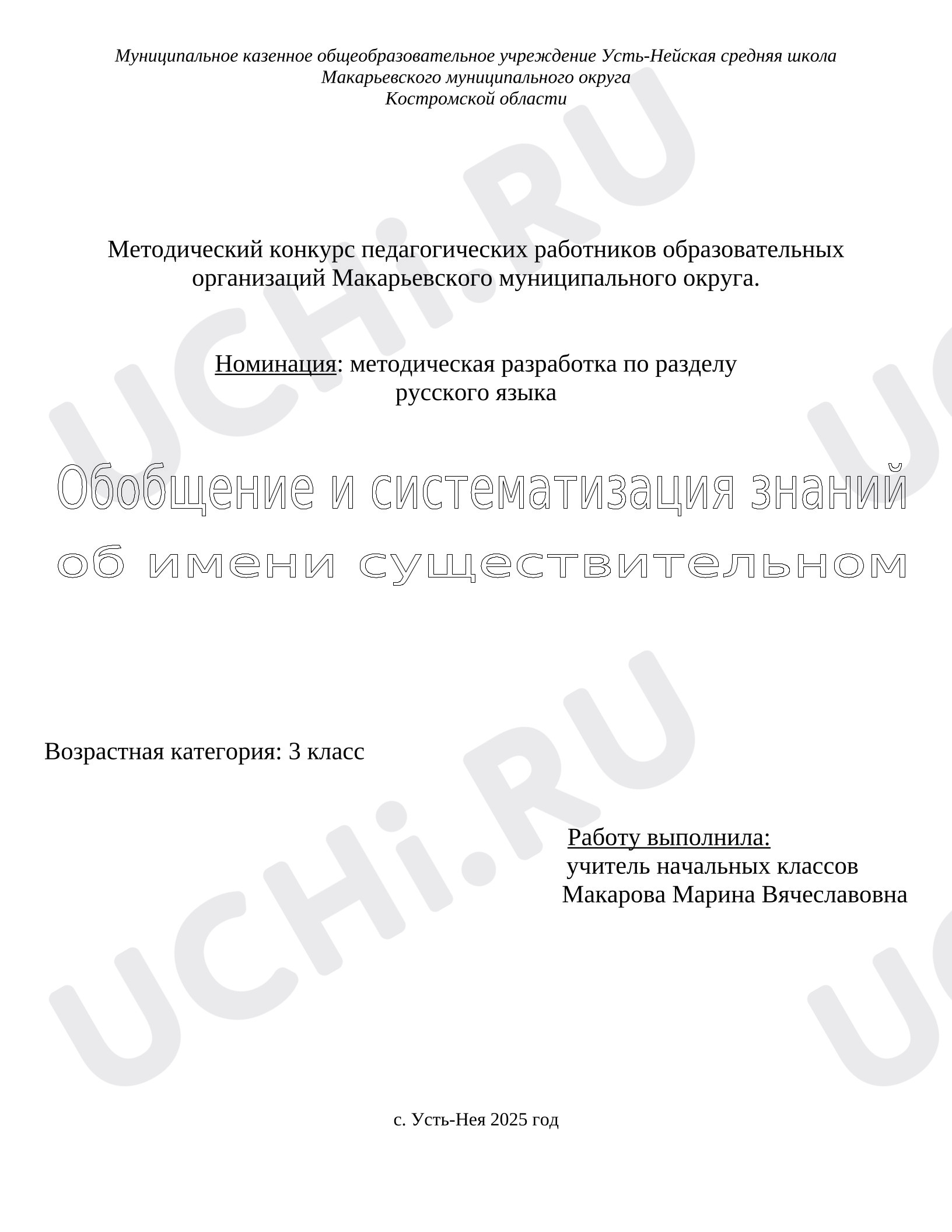 Предпросмотр материала План урока русского языка по теме: "Имя существительное, закрепление"