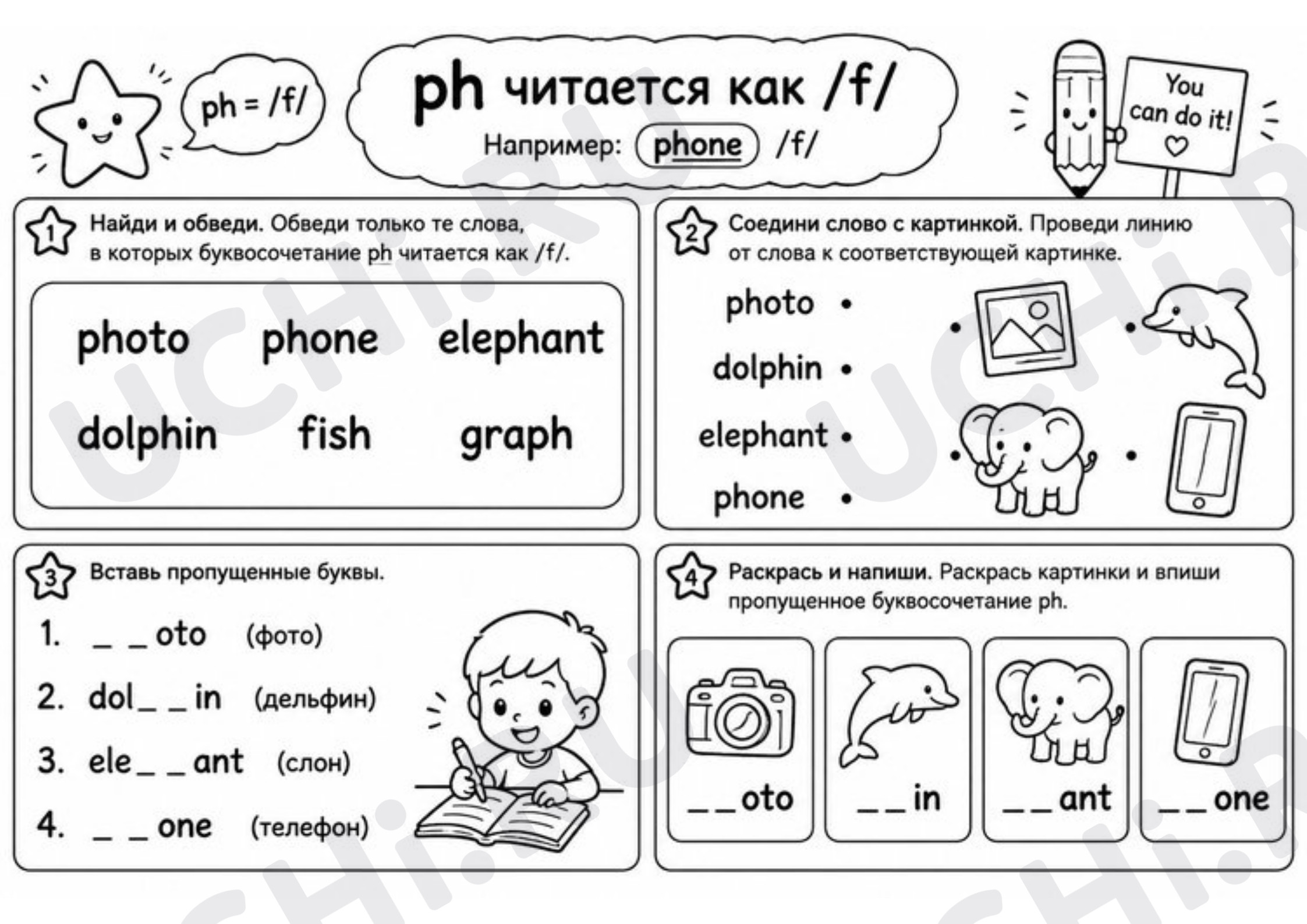 Предпросмотр материала Рабочий лист к уроку английского языка. Буквы PH.