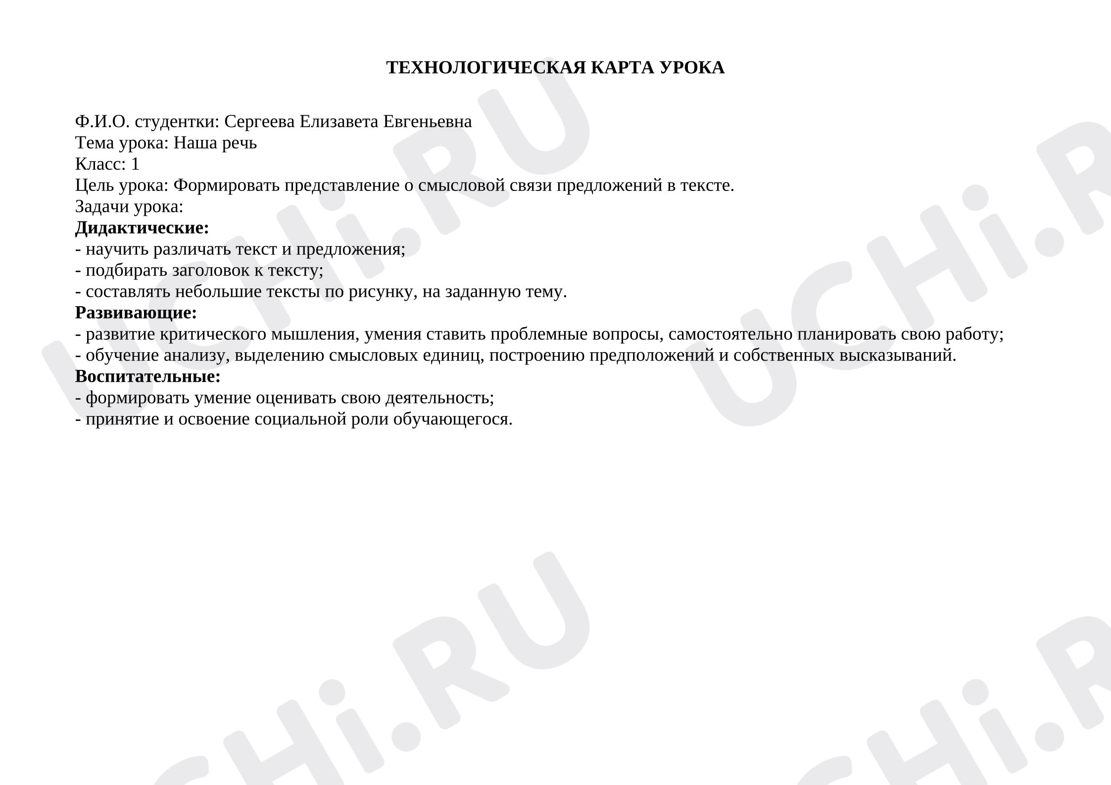 Предпросмотр материала План урока русского языка. Наша речь