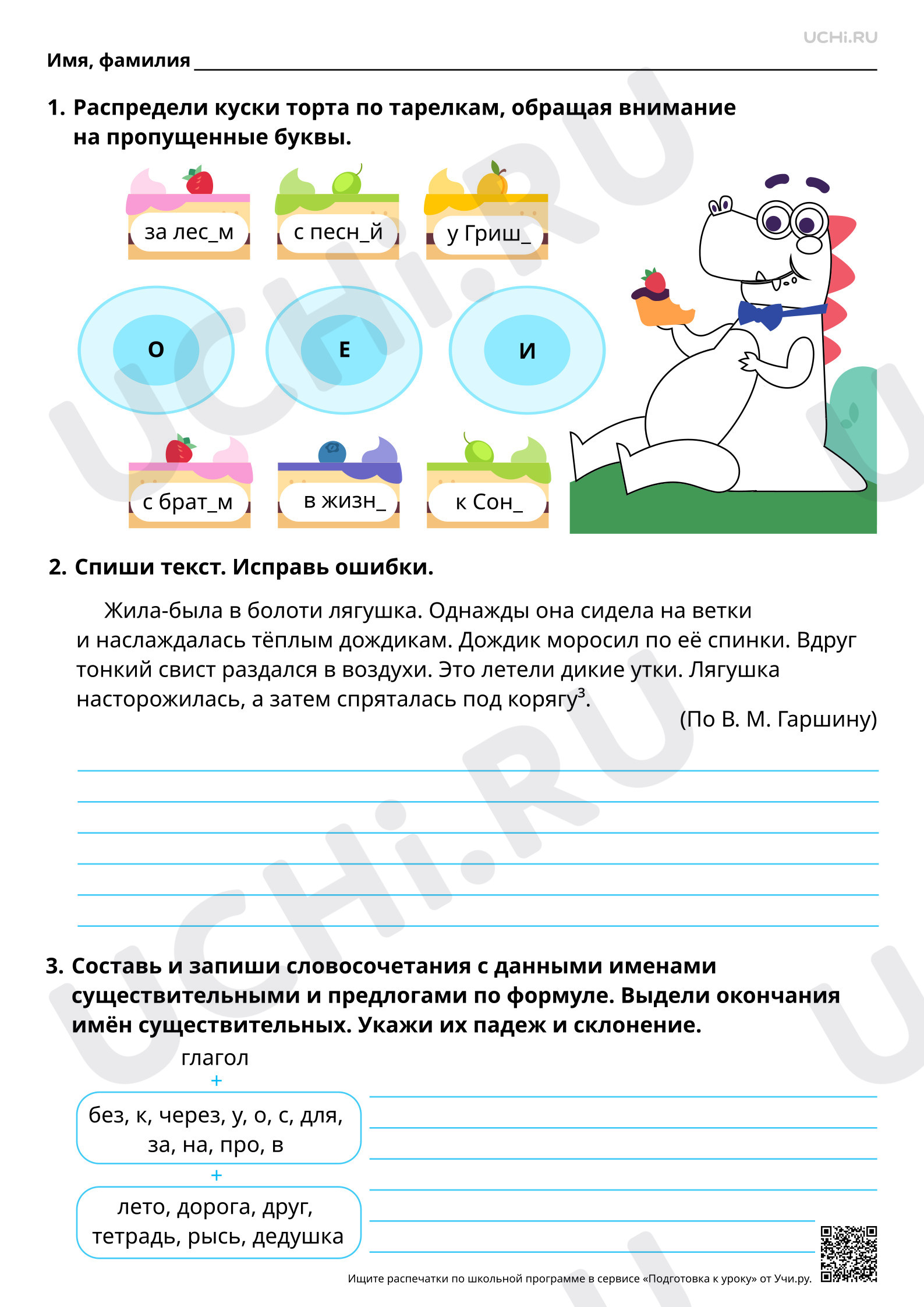 Предпросмотр материала Правописание безударных окончаний имён существительных: систематизация знаний. Повышенный уровень