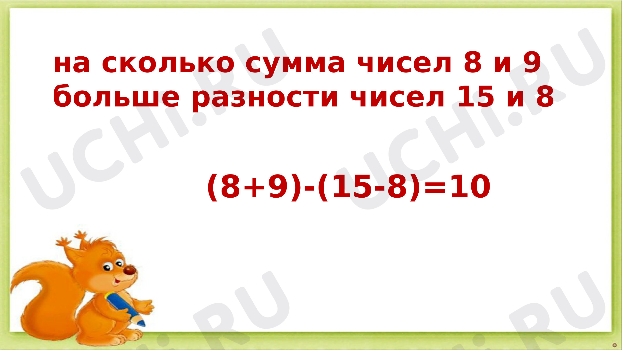 Предпросмотр материала Порядок действий в выражении