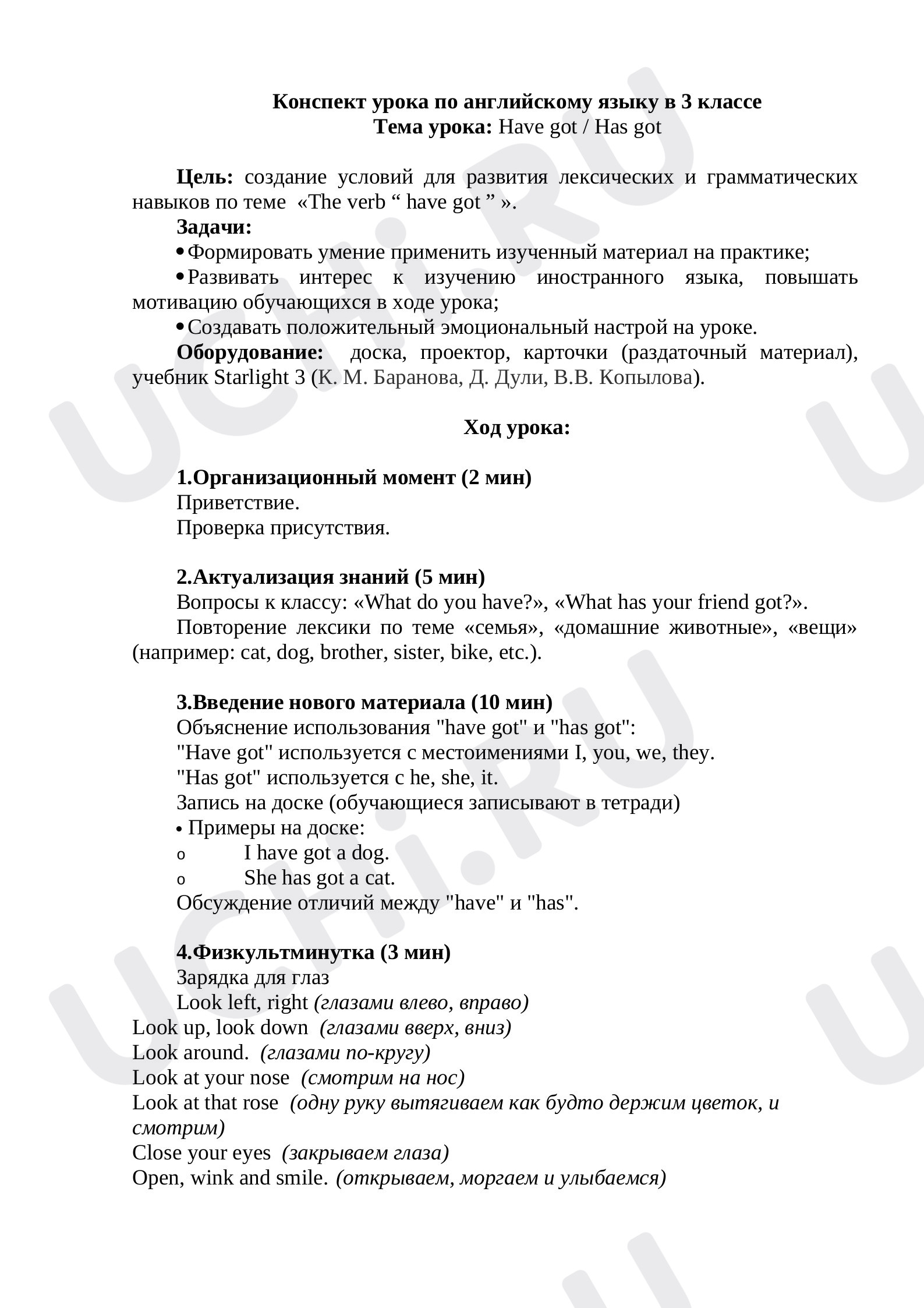 Предпросмотр материала Конспект урока по английскому языку по теме: " Have got / Has got."