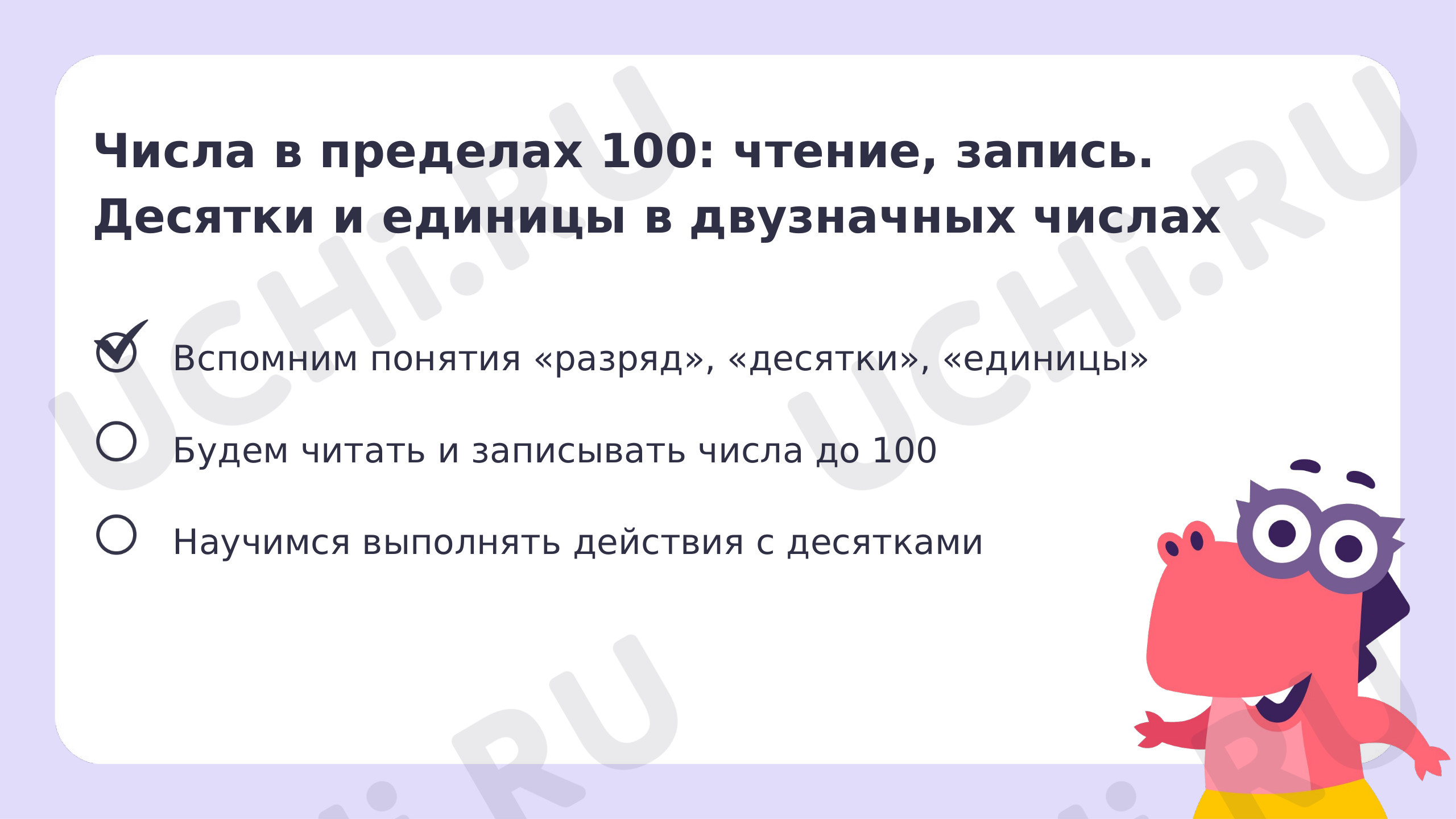 Математика для 1 четверти 2 класса. ЭОР | Подготовка к уроку от Учи.ру