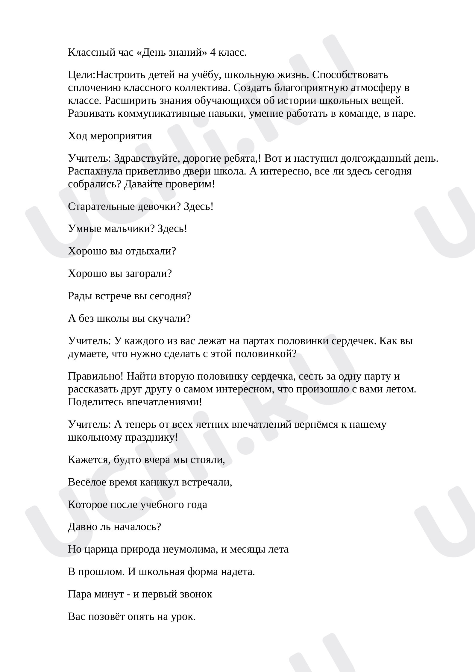 Предпросмотр материала День Знаний в 4 классе