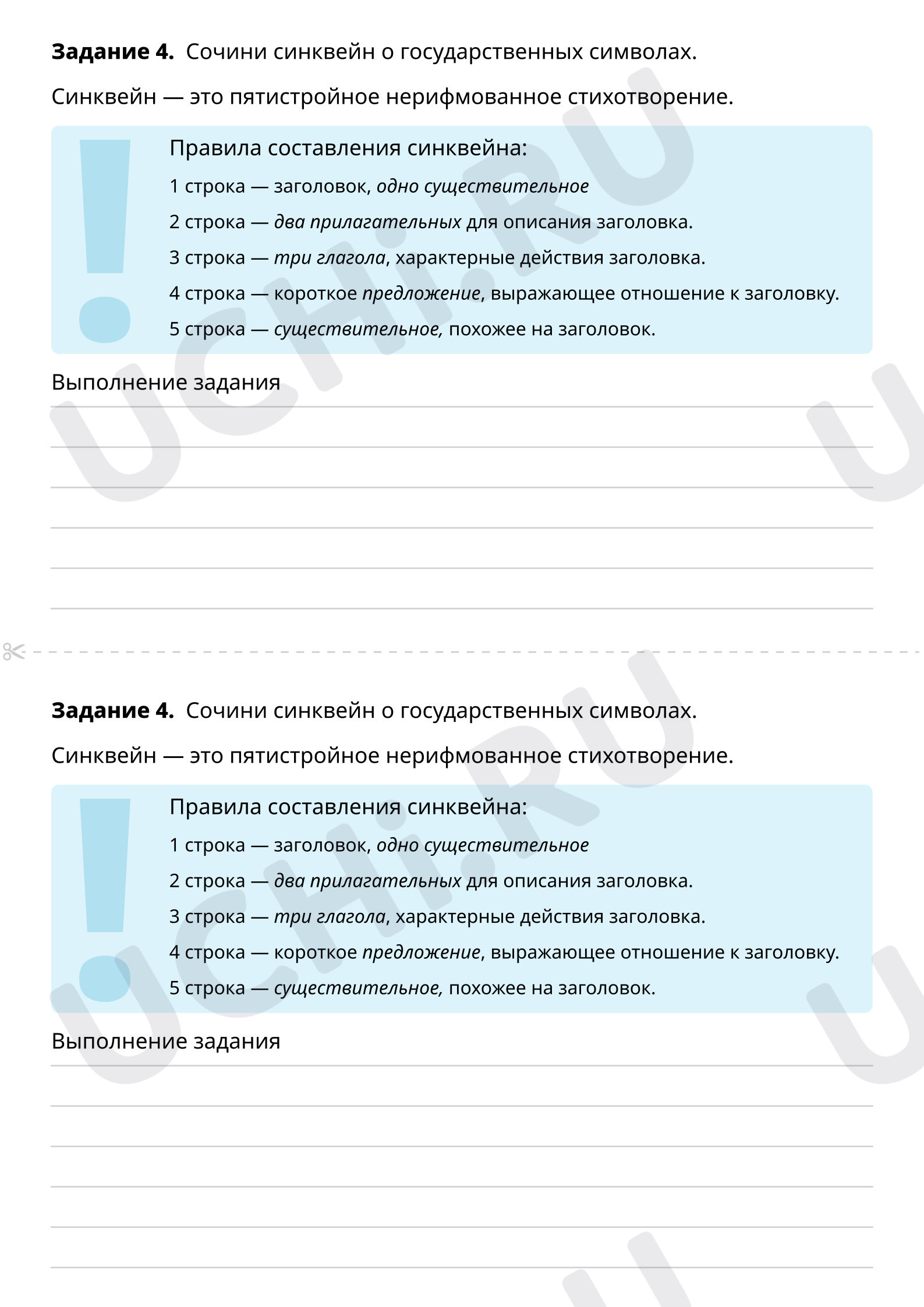 Родина, окружающий мир 4 класс | Подготовка к уроку от Учи.ру