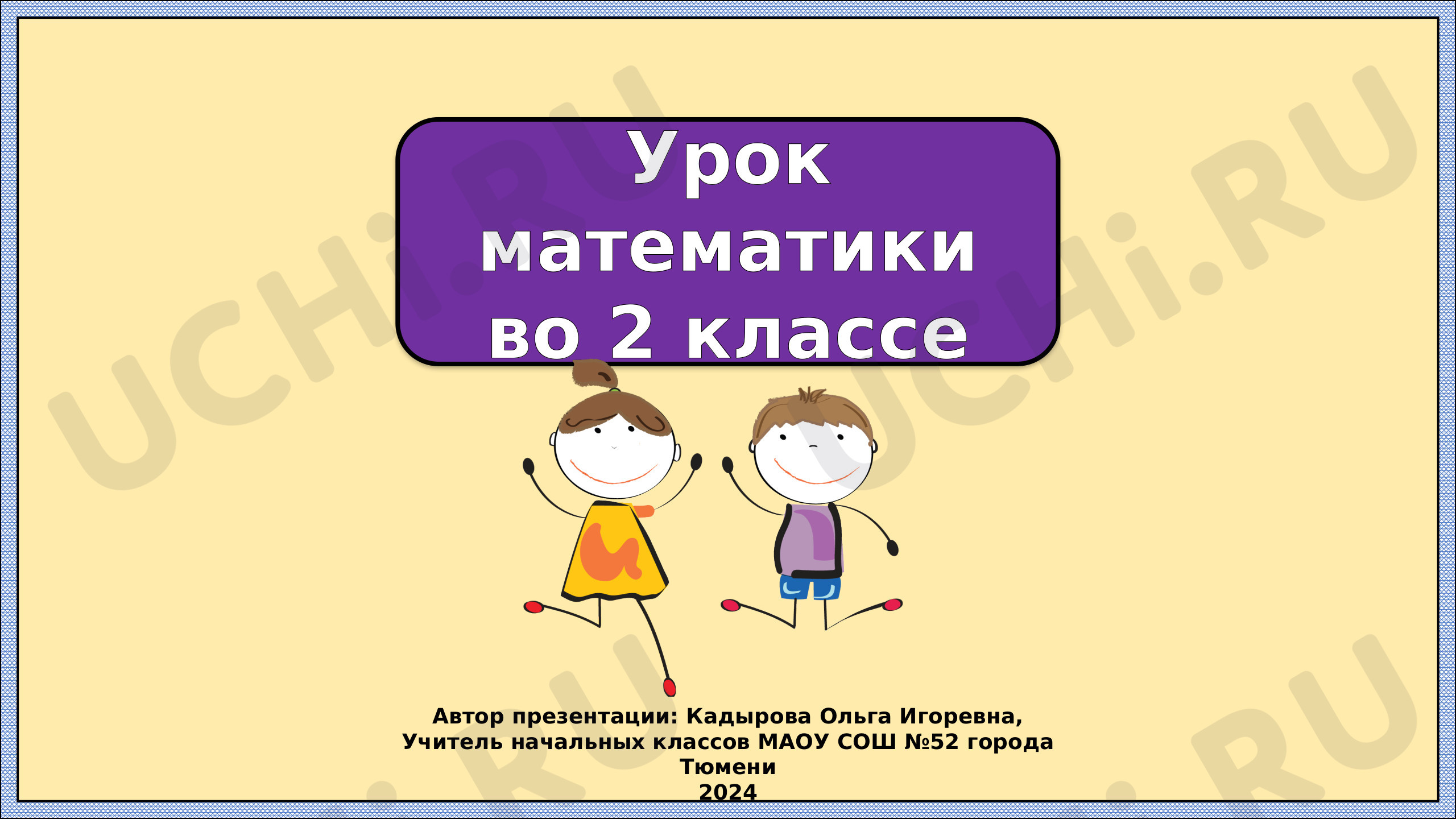 Предпросмотр материала Презентация к уроку математики по теме: Решение примеров вида 36+2, 36-2, 36+20, 36-20.