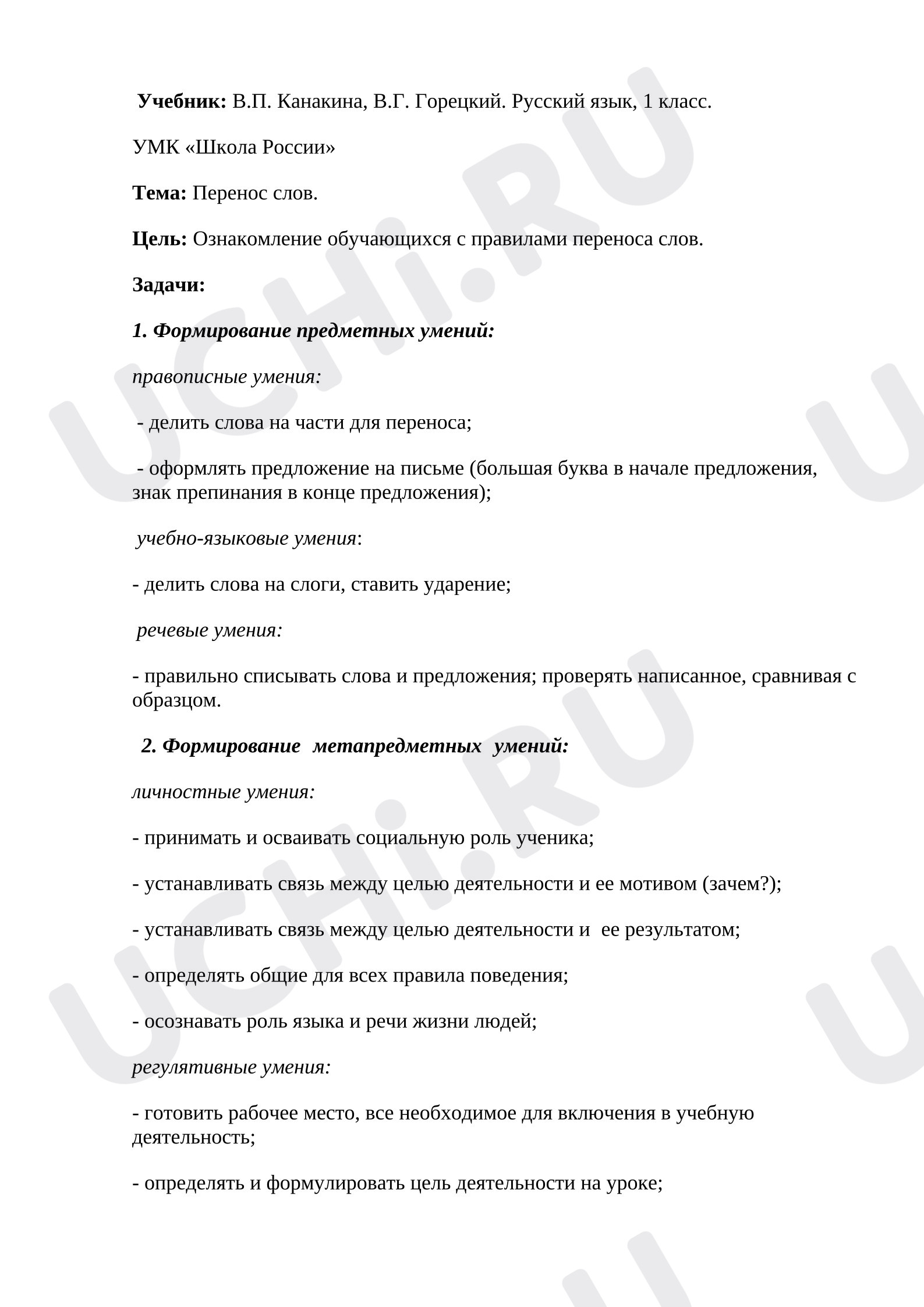 Предпросмотр материала Конспект урока русского языка. Перенос слова