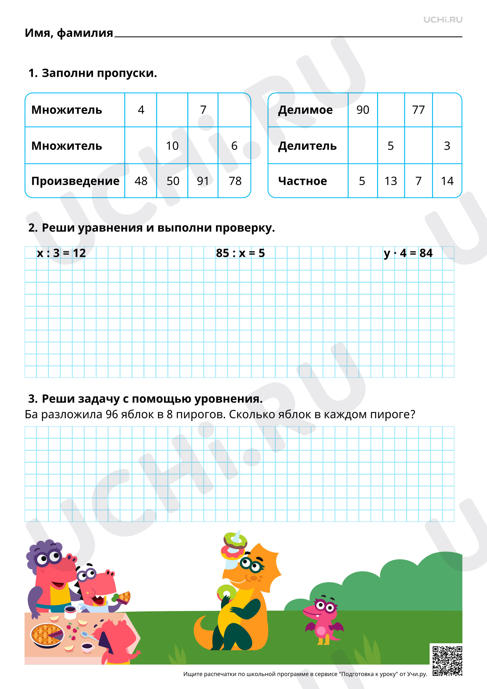 Рабочий лист повышенного уровня №81 для урока «Нахождение неизвестного  компонента арифметического действия умножения (деления)» по математике 3  класс ФГОС | Учи.ру: Нахождение неизвестного компонента арифметического  действия умножения (деления) | Учи.ру