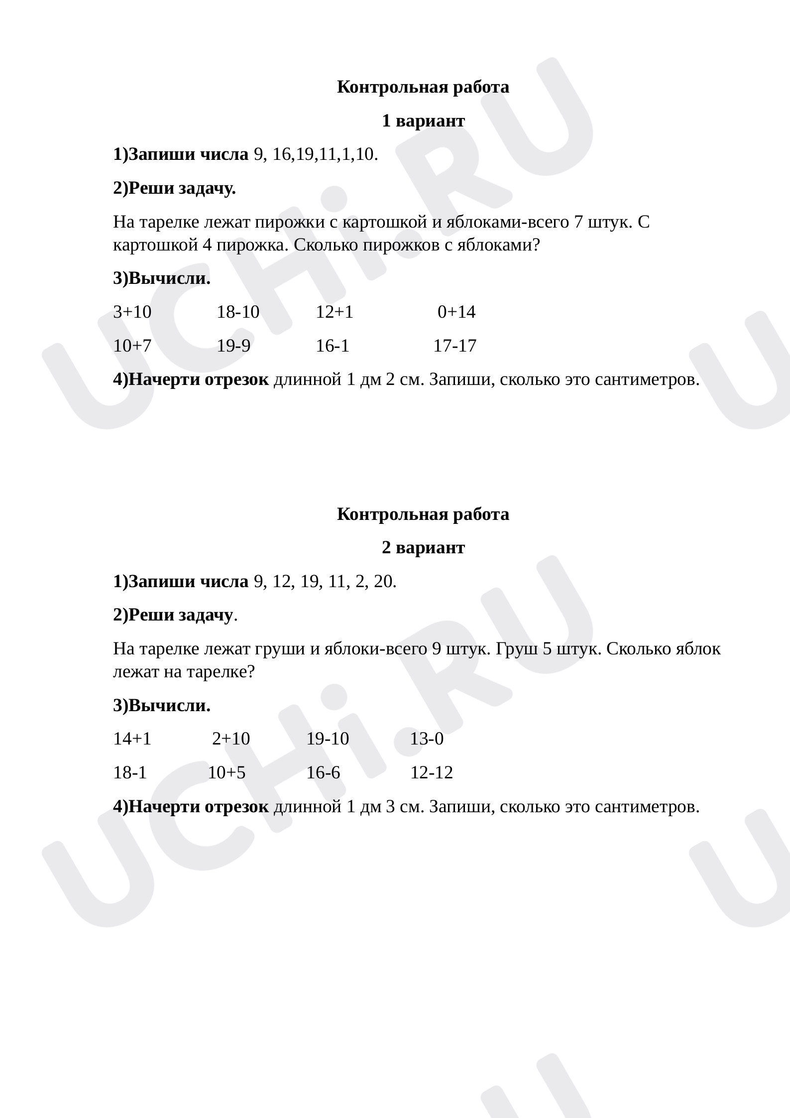 Контрольная работа по теме: Числа от 11 до 20. Дециметр: Проверочная работа  по теме: «Нумерация чисел от 1 до 20» | Учи.ру