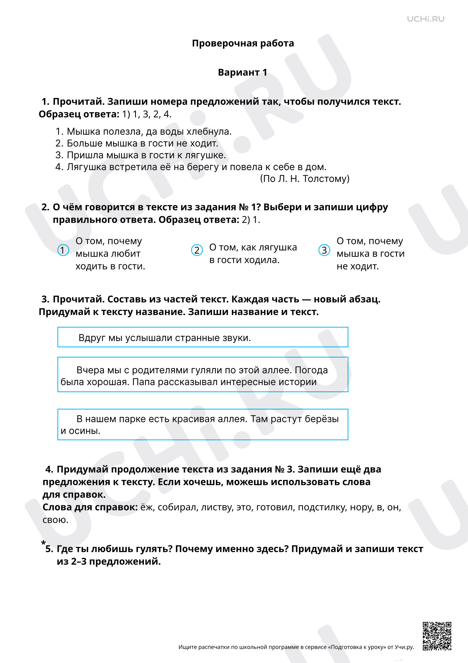 Предпросмотр материала Развитие речи. 1 вариант