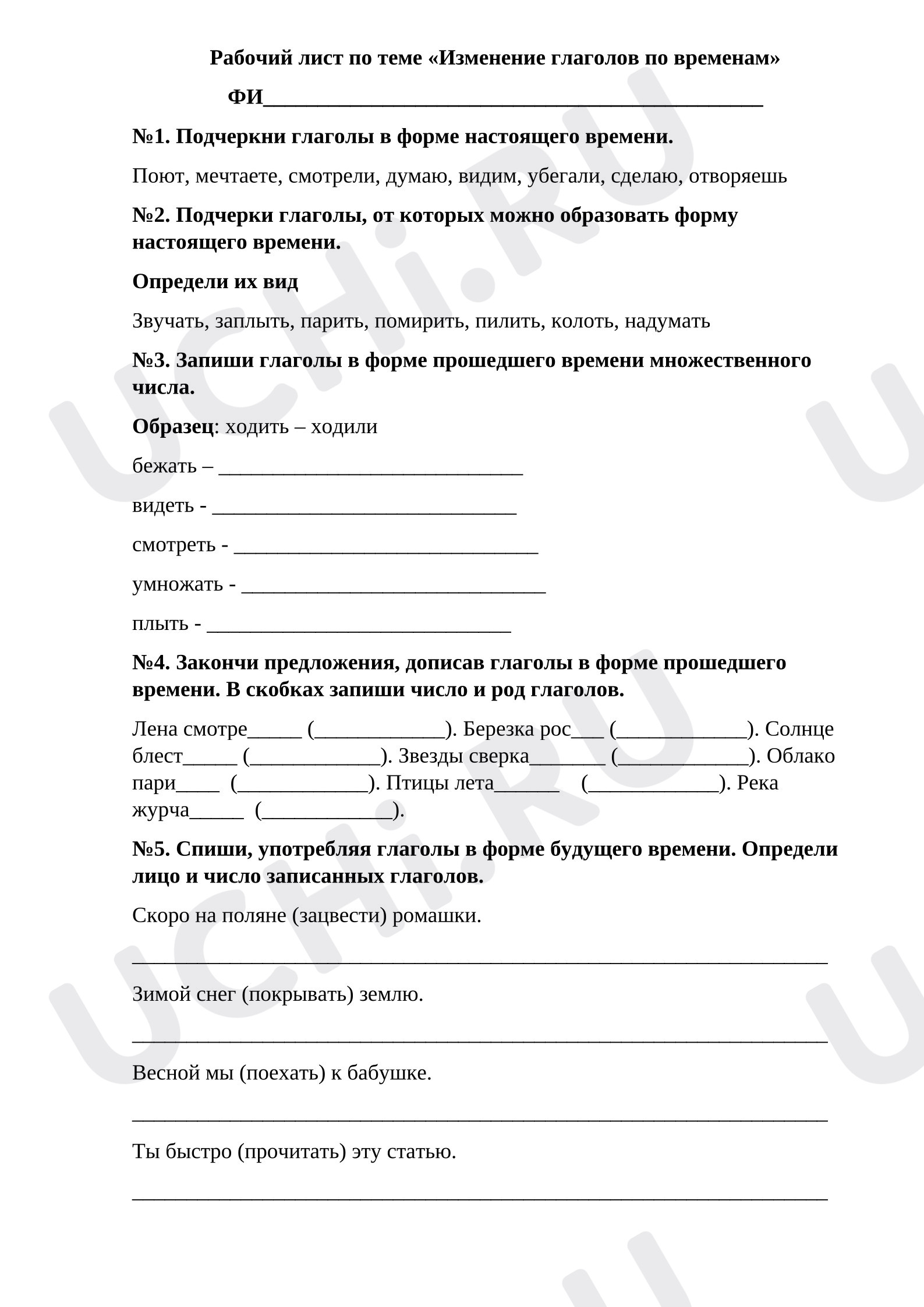 Предпросмотр материала Рабочий лист к уроку русского языка по теме «Изменение глаголов по временам»