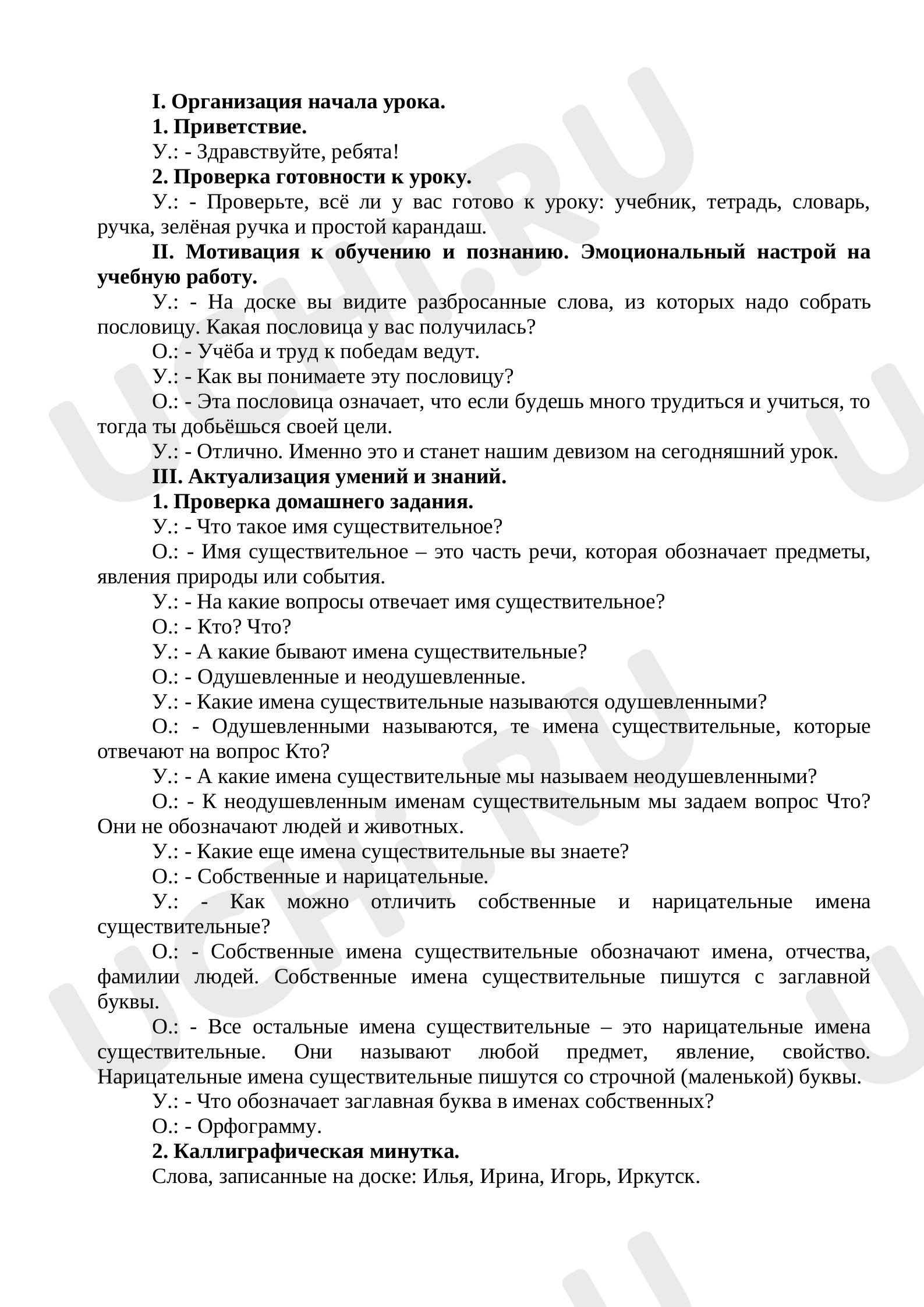 Собственные и нарицательные имена существительные: Собственные и  нарицательные имена существительные. Правописание собственных имён  существительных | Учи.ру