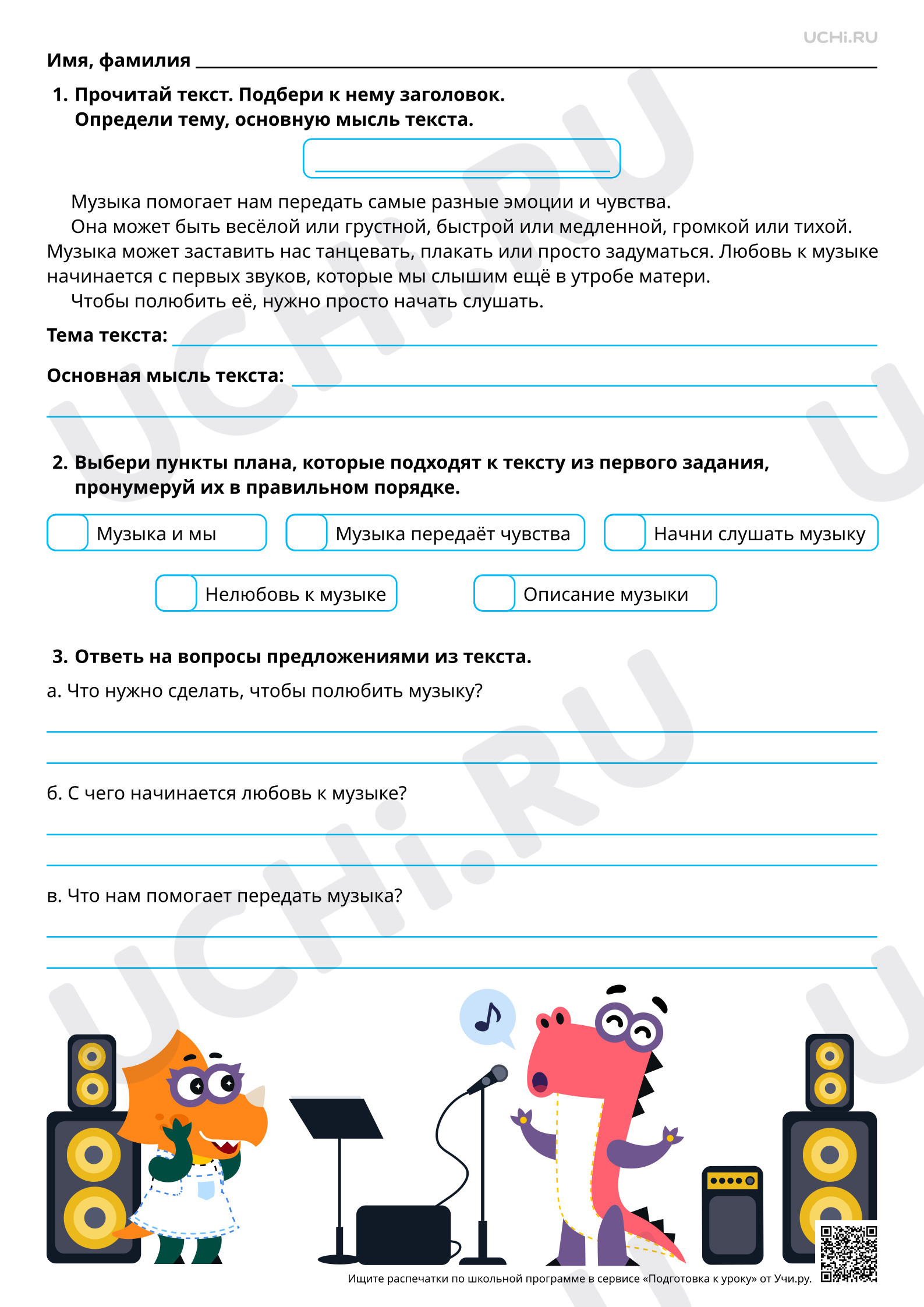 Предпросмотр материала Изложение повествовательного текста с опорой на предложенный план. Базовый уровень