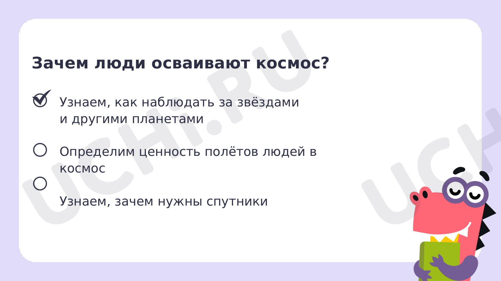 Окружающий мир для 4 четверти 1 класса. ЭОР | Подготовка к уроку от Учи.ру