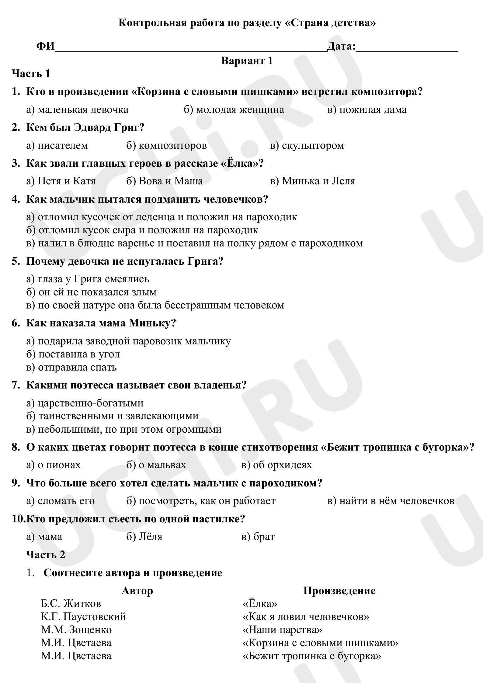 Предпросмотр материала Контрольная работа по литературному чтению по разделу "Страна детства"