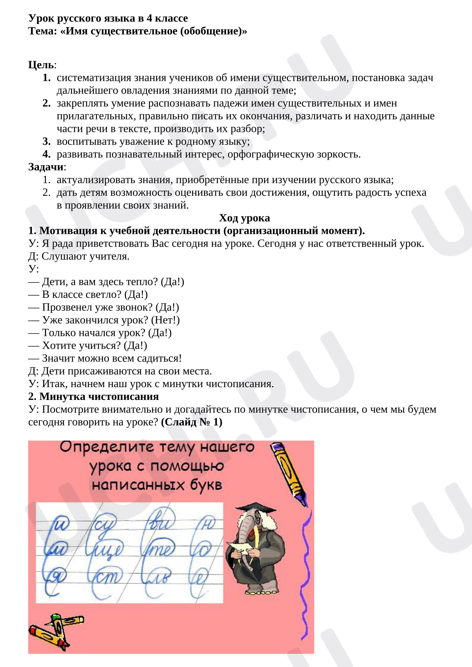 Предпросмотр материала Урок русского языка на тему «Имя существительное. Обобщение».
