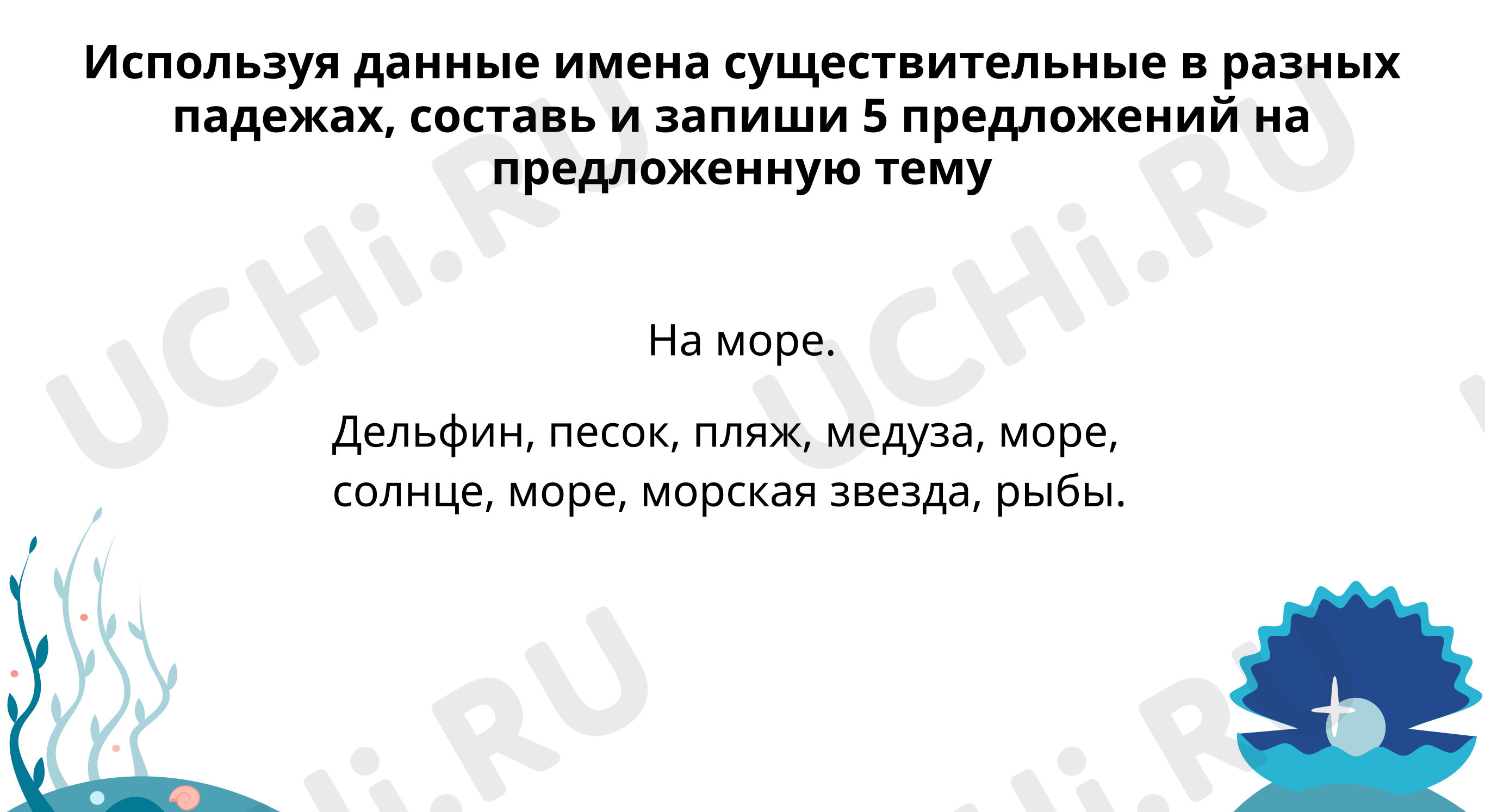 Предпросмотр материала Записываем имена существительные с безударными окончаниями