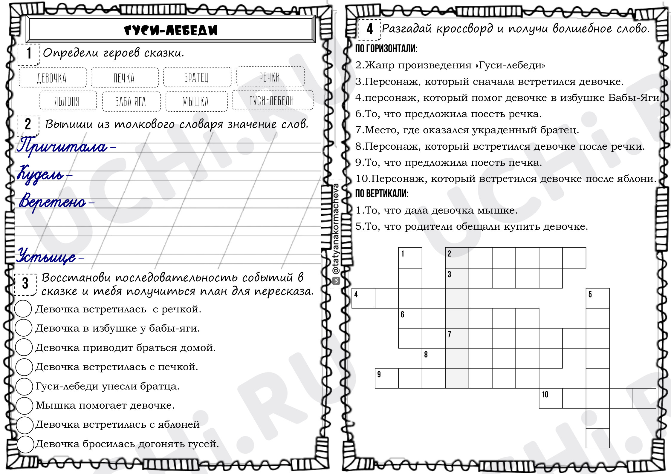 Предпросмотр материала Рабочий лист по литературному чтению по теме: сказка Гуси-Лебеди