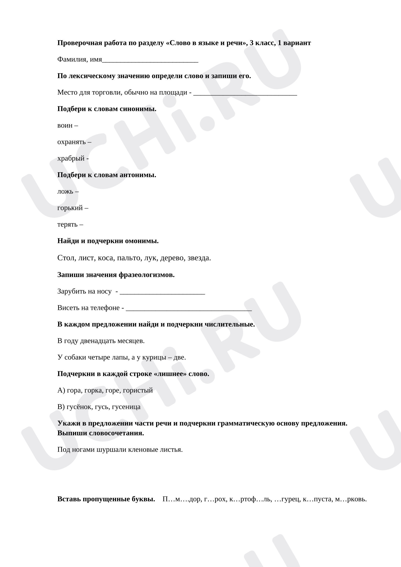 Предпросмотр материала Проверочная работа по русскому языку по разделу Лексика.
