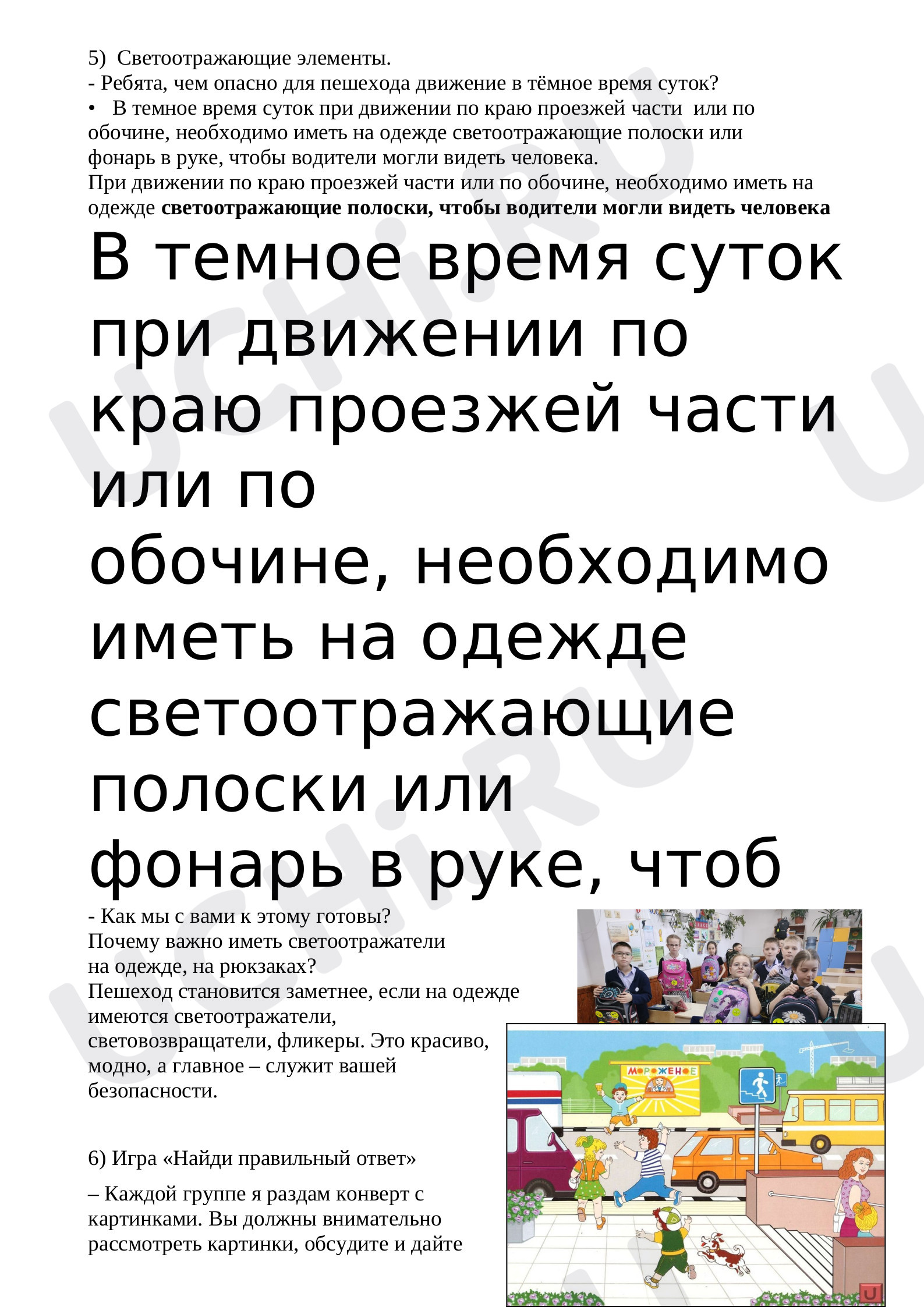 Правила дорожного движения»: Правила дорожного движения | Учи.ру