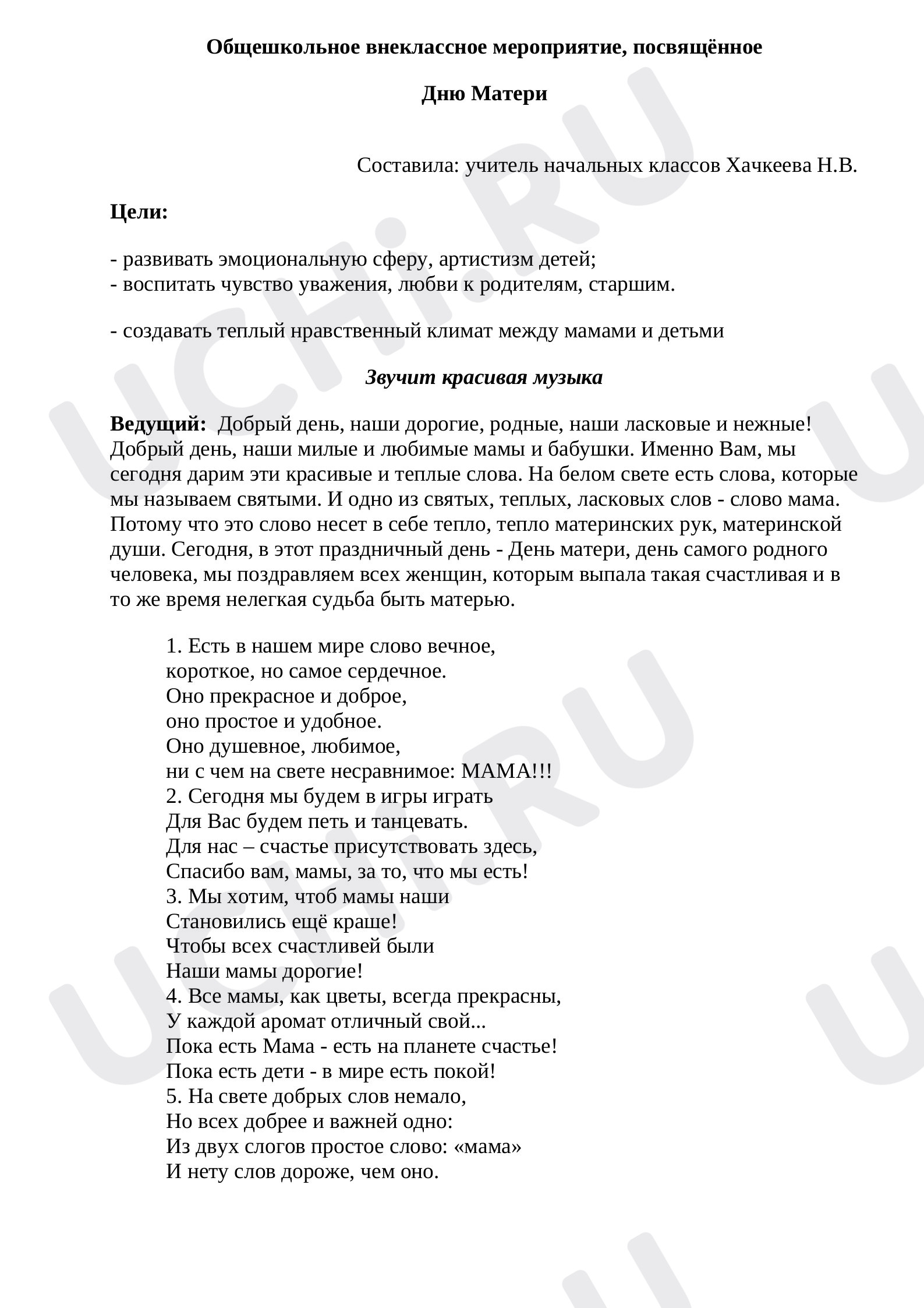 Предпросмотр материала Сценарий праздника "День матери"