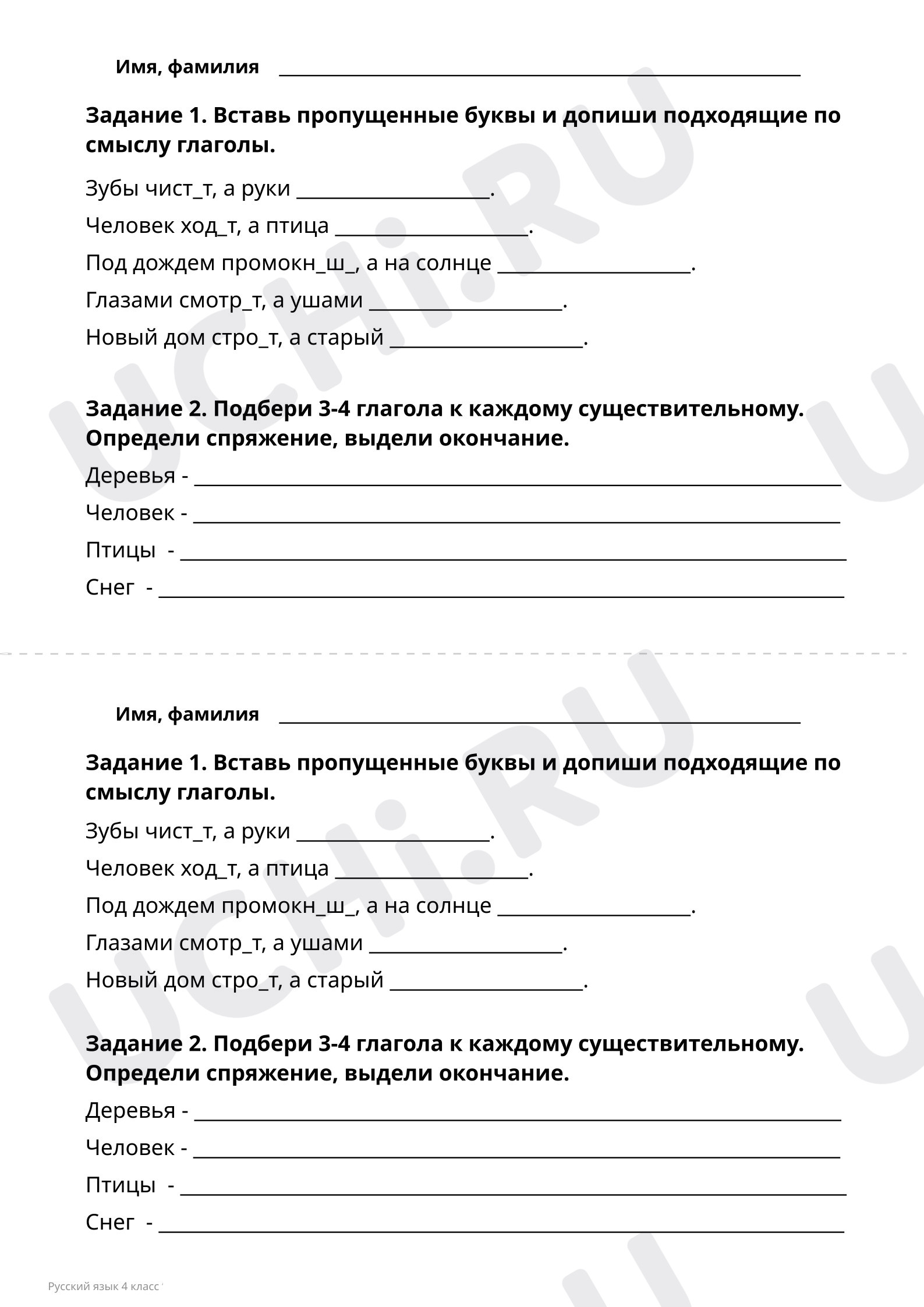 Предпросмотр материала Тренируемся писать личные окончания глаголов и определять спряжение