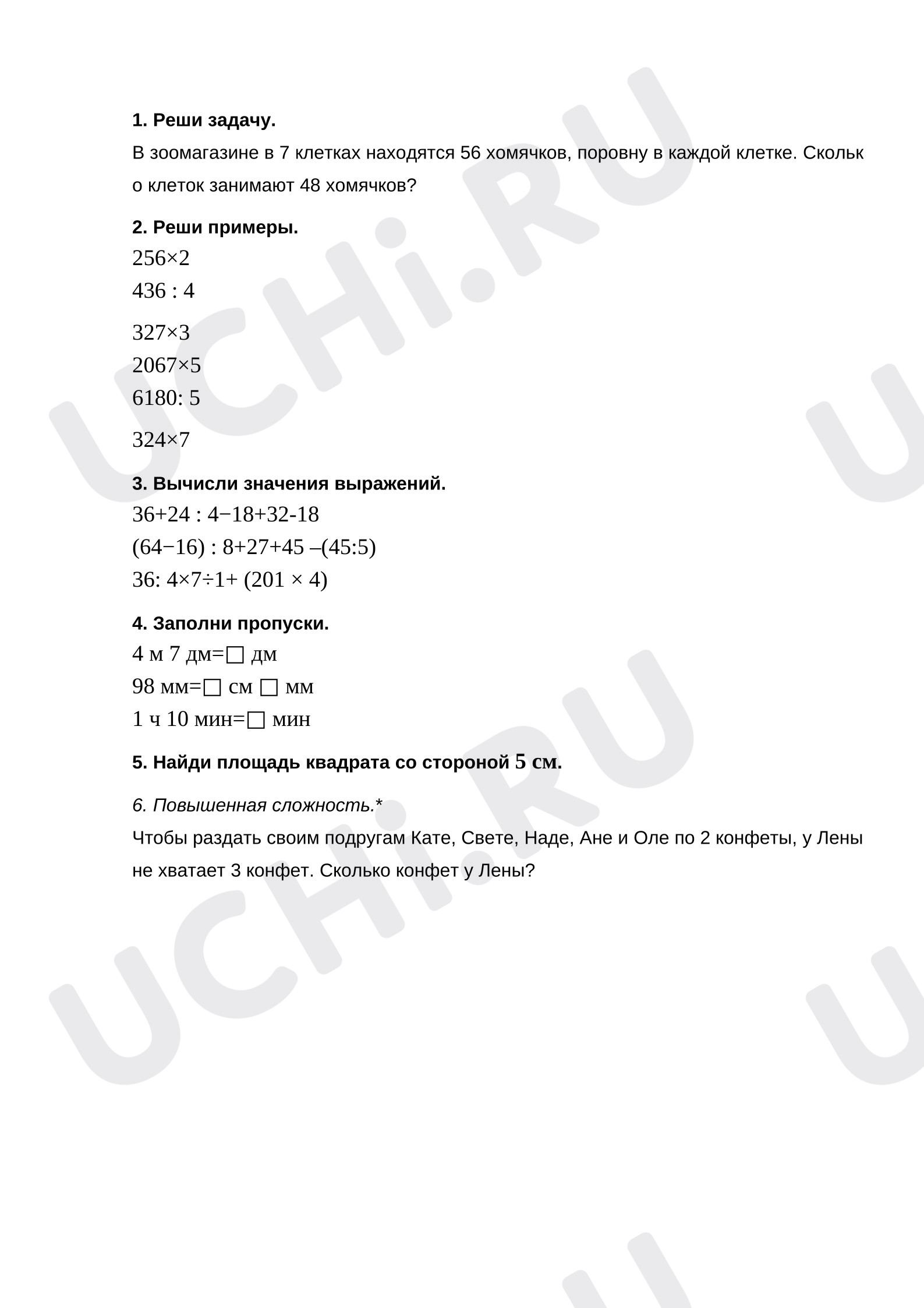 Предпросмотр материала Проверочная работа по математике.