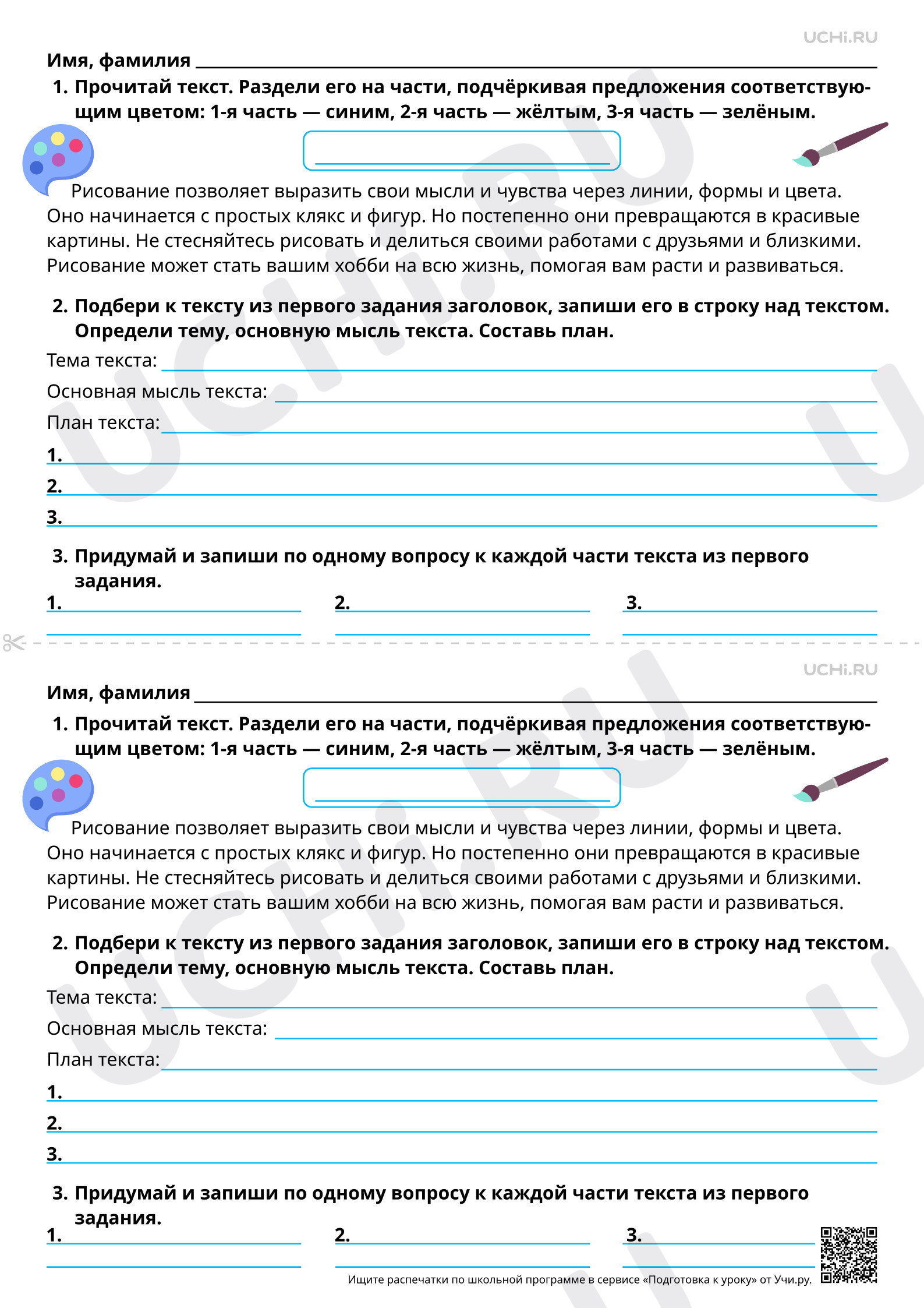 Предпросмотр материала Изложение повествовательного текста с опорой на предложенный план. Повышенный уровень