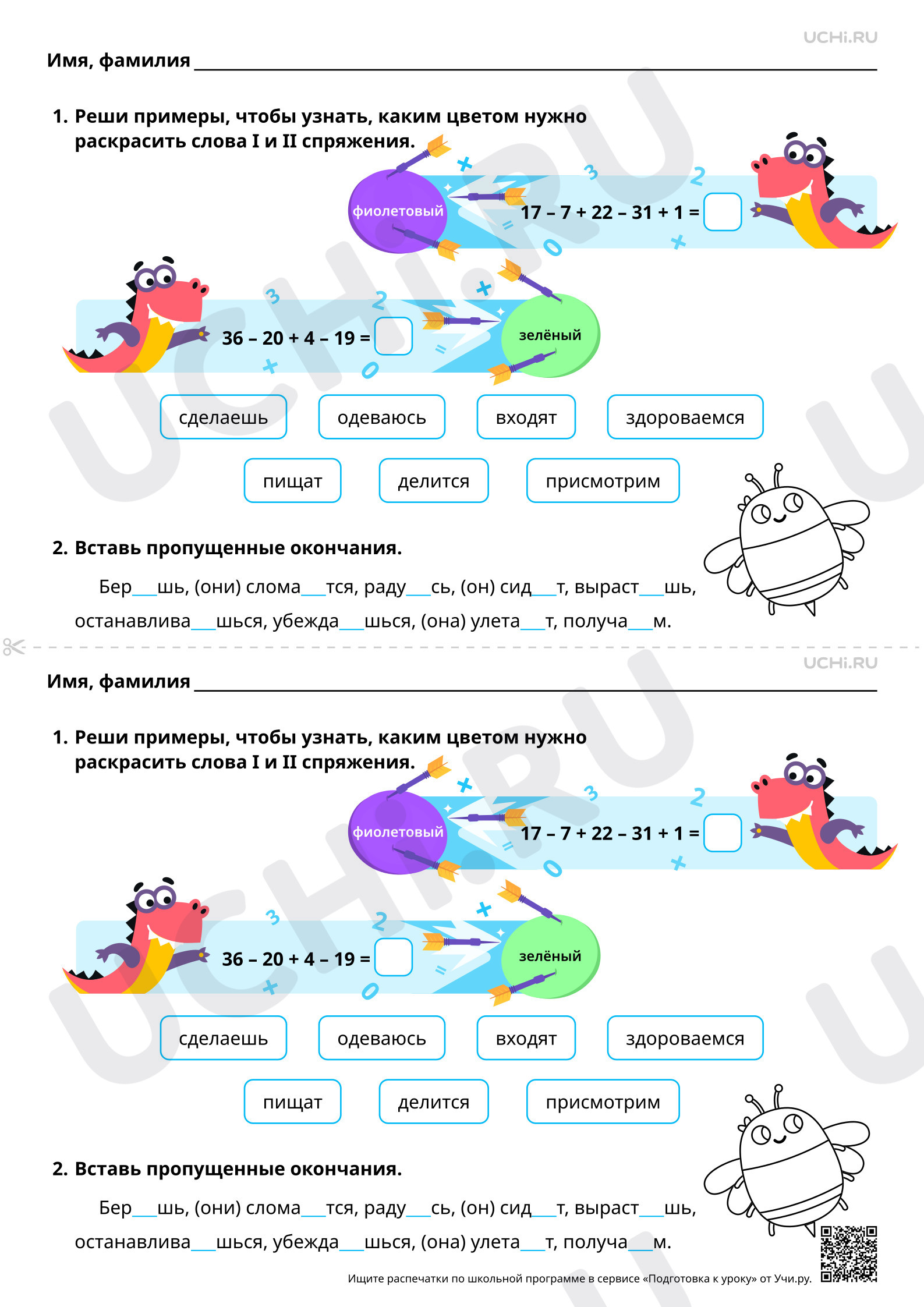 Предпросмотр материала Отрабатываем трудные случаи написания безударных личных окончаний глаголов. Базовый уровень