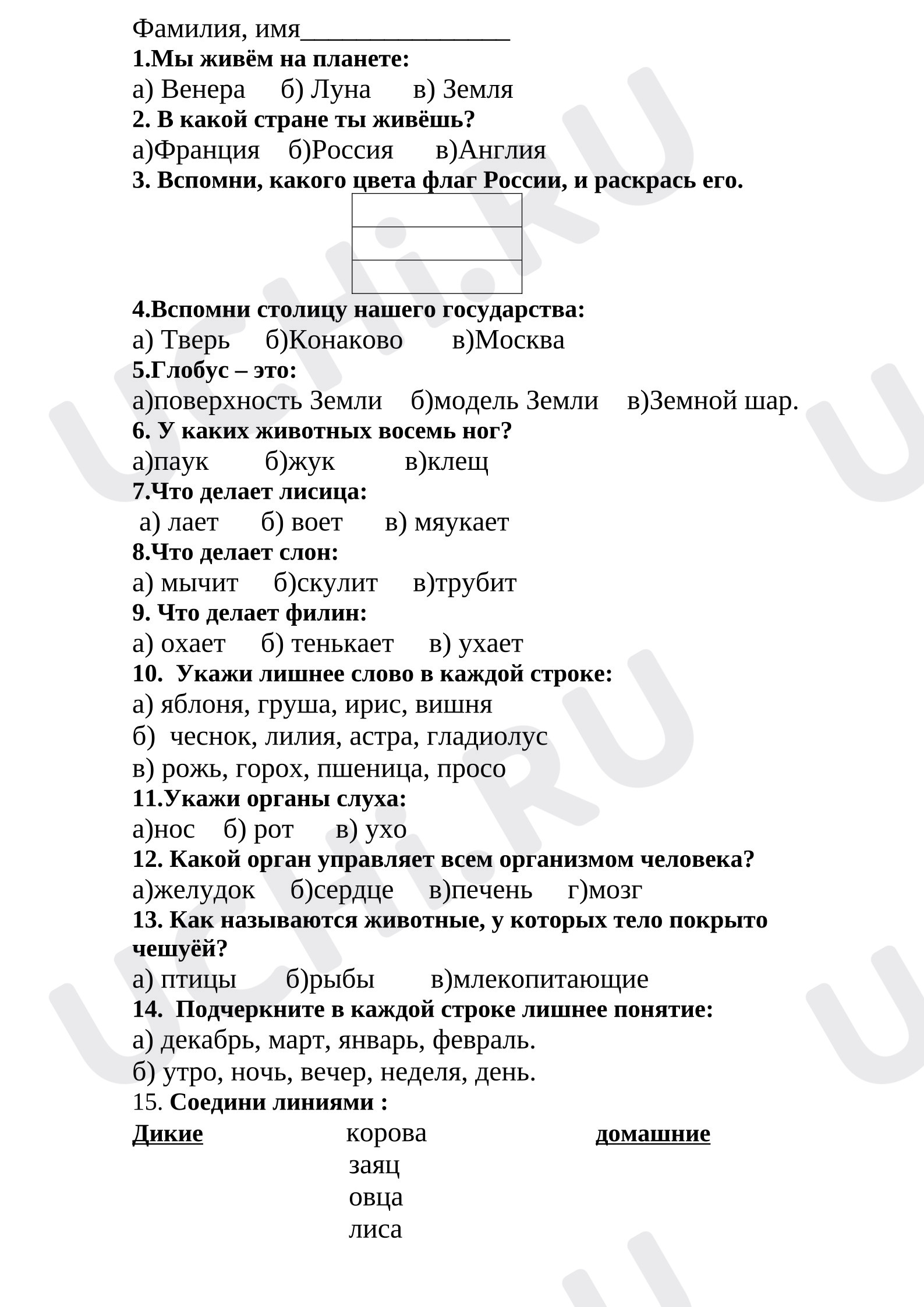 Предпросмотр материала Итоговый тест по окружающему миру