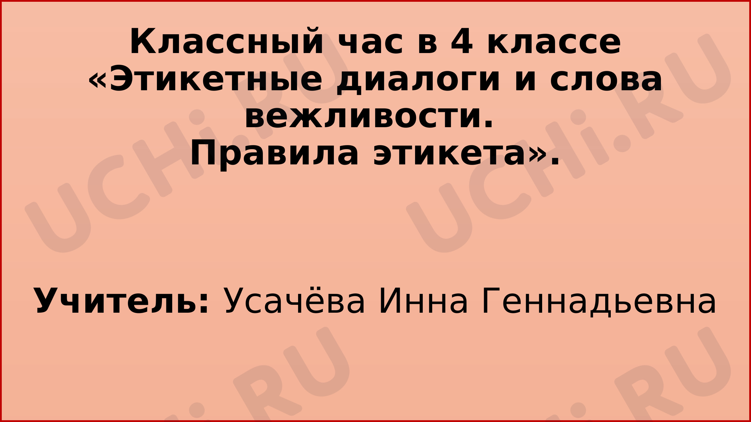 Предпросмотр материала Презентация к классному часу "Этикетные диалоги и слова вежливости. Правила этикета."