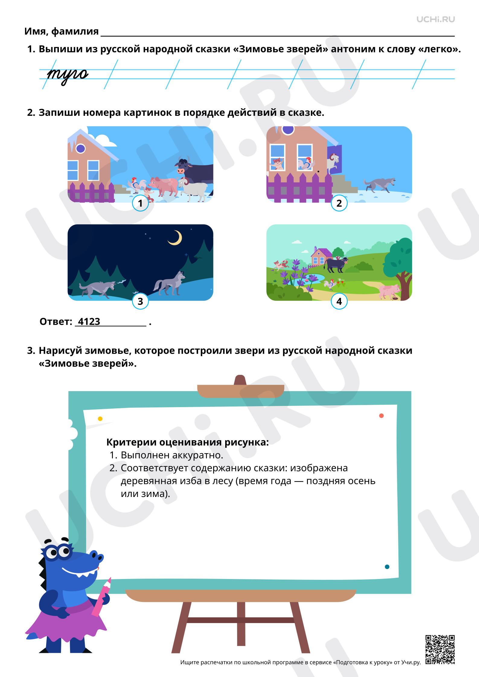 Предпросмотр материала Особенности сказок о животных. На примере русской народной сказки «Зимовье зверей». Ответы