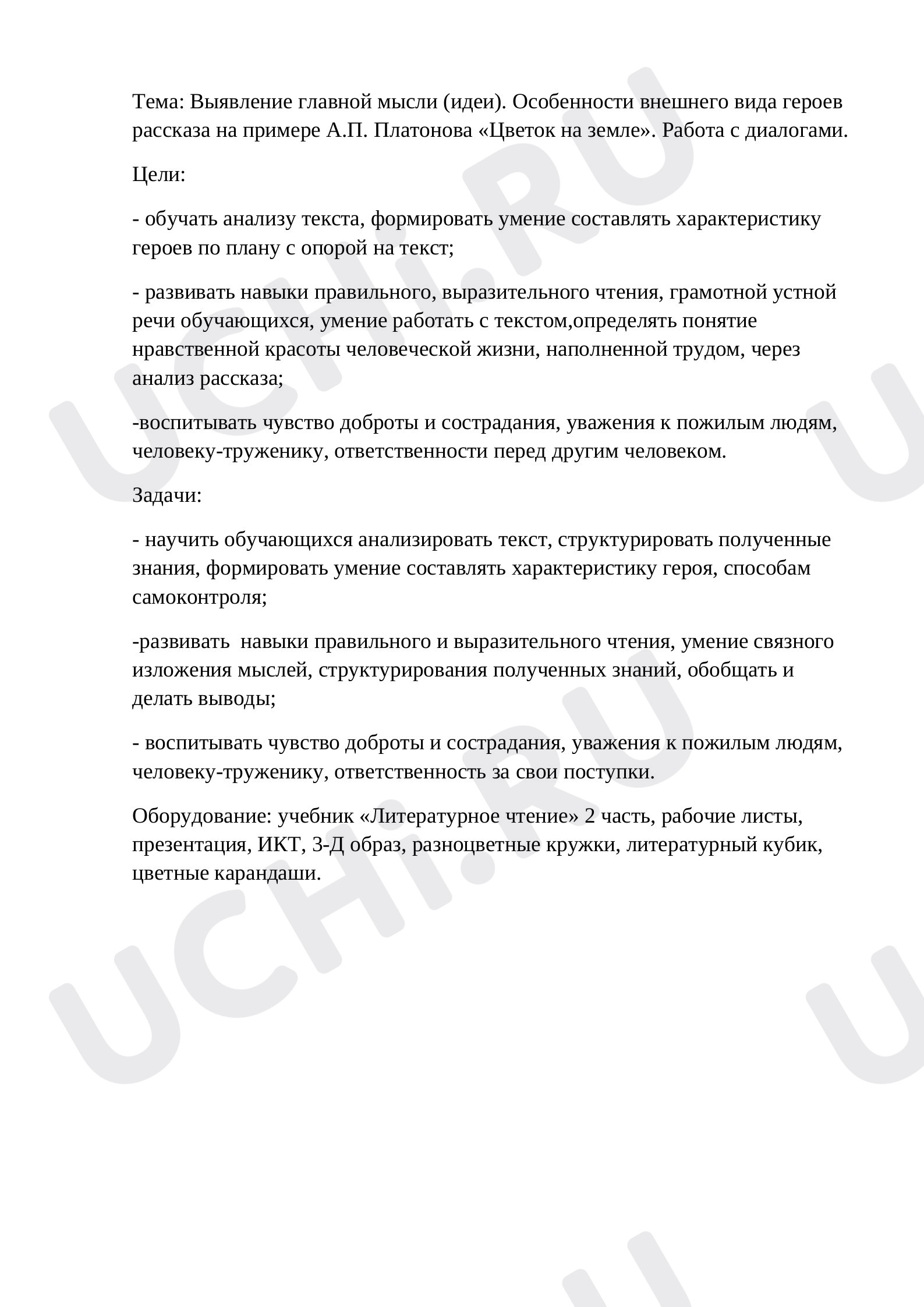 Предпросмотр материала «Цветок на земле»