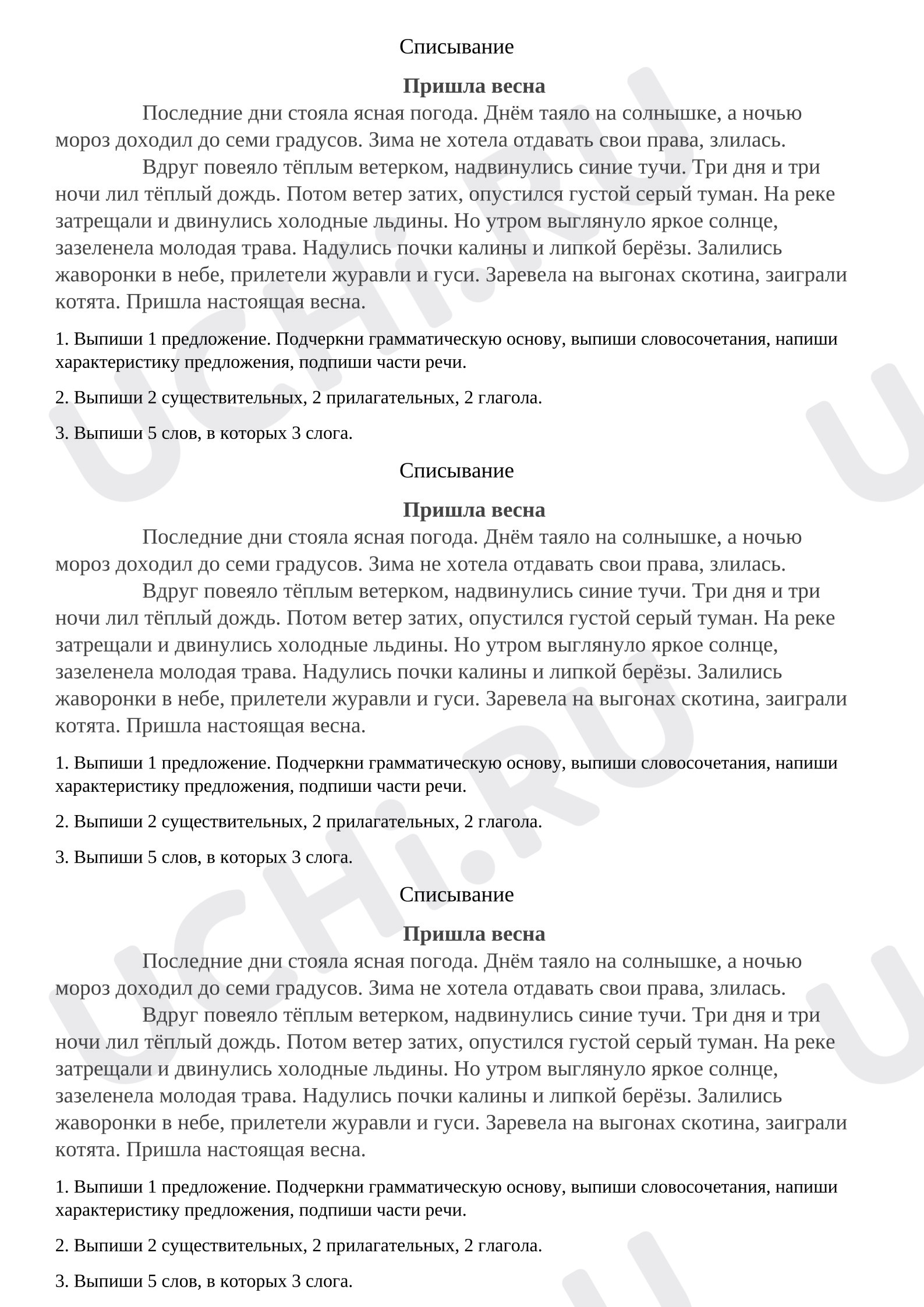 Предпросмотр материала Проверочная работа к уроку русского языка. Списывание текста 2 класс 3 четверть.