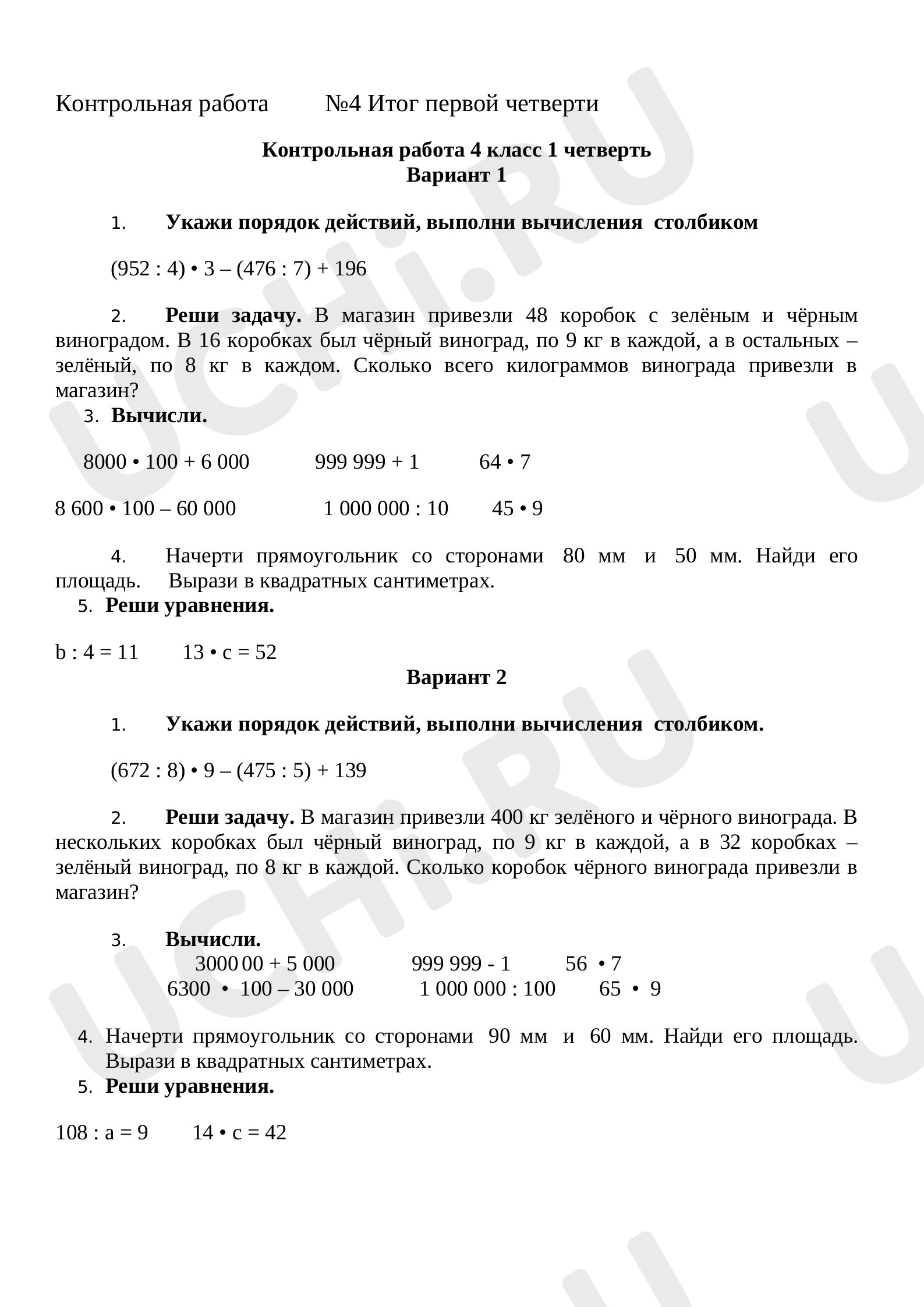Предпросмотр материала Контрольная работа по математике.