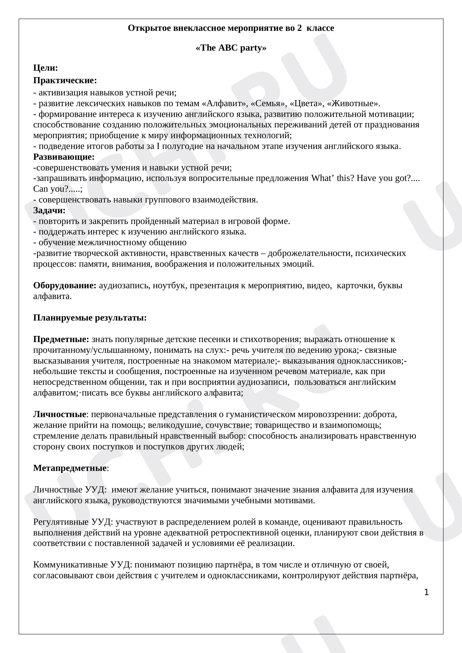 Предпросмотр материала ABC party