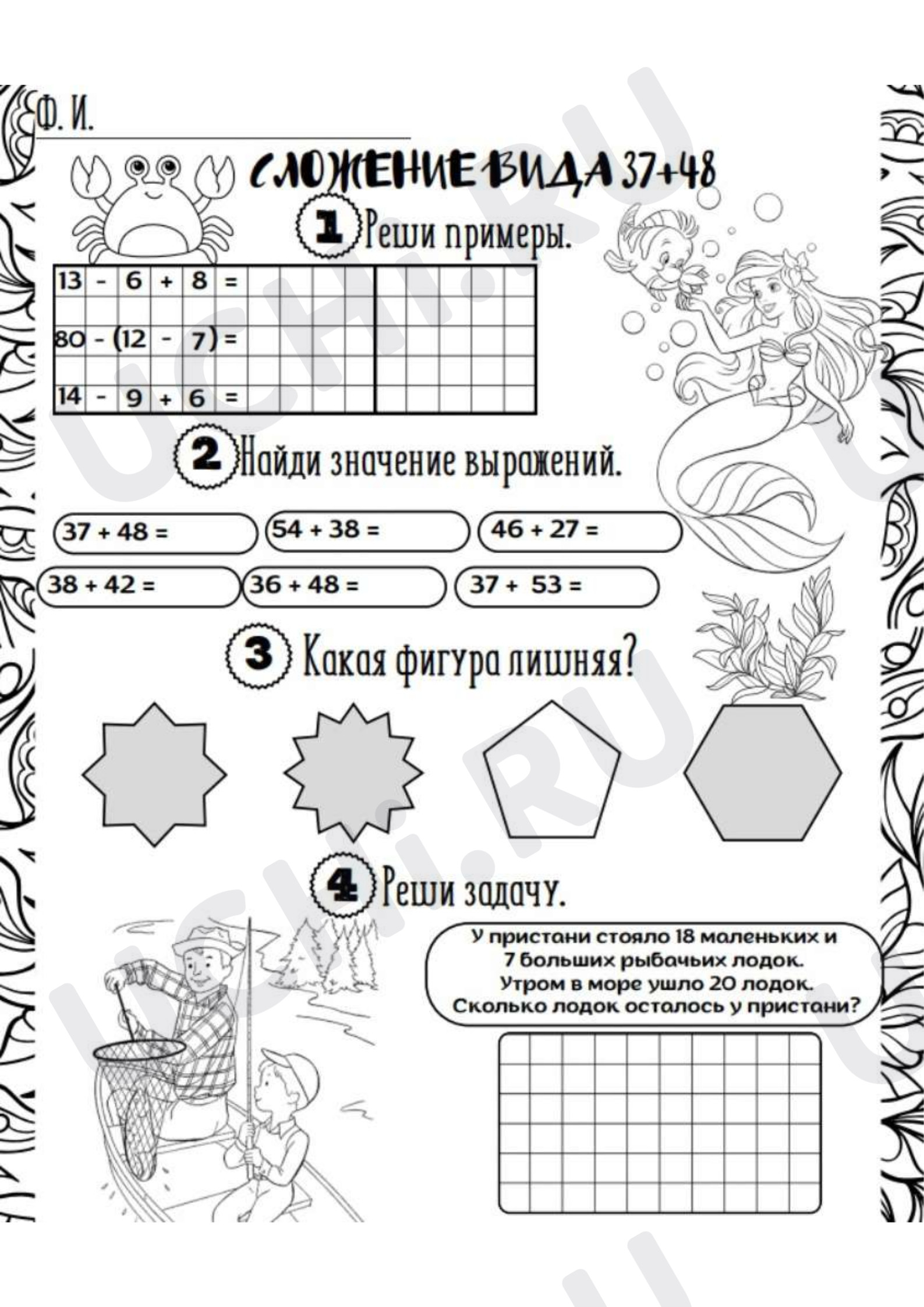 Предпросмотр материала Рабочий лист к уроку математики. Сложение вида 37+48